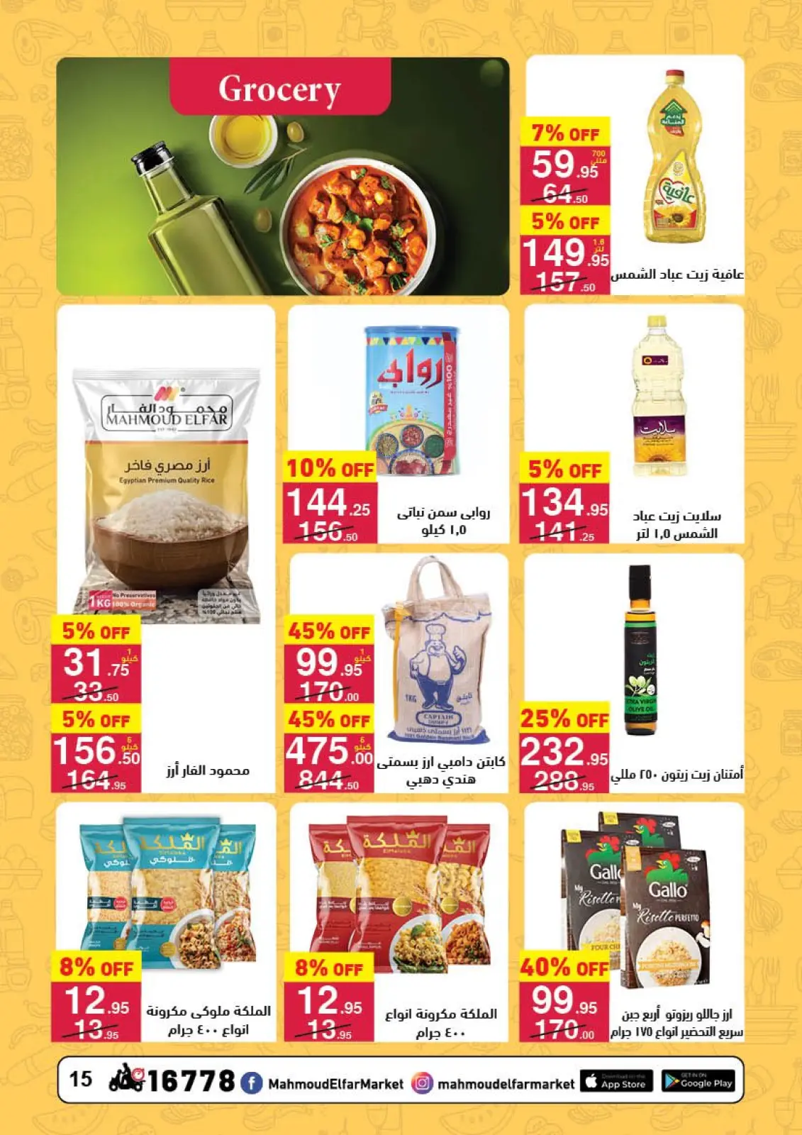 Page 16 in End of Year offer at Mahmoud Elfar Egypt