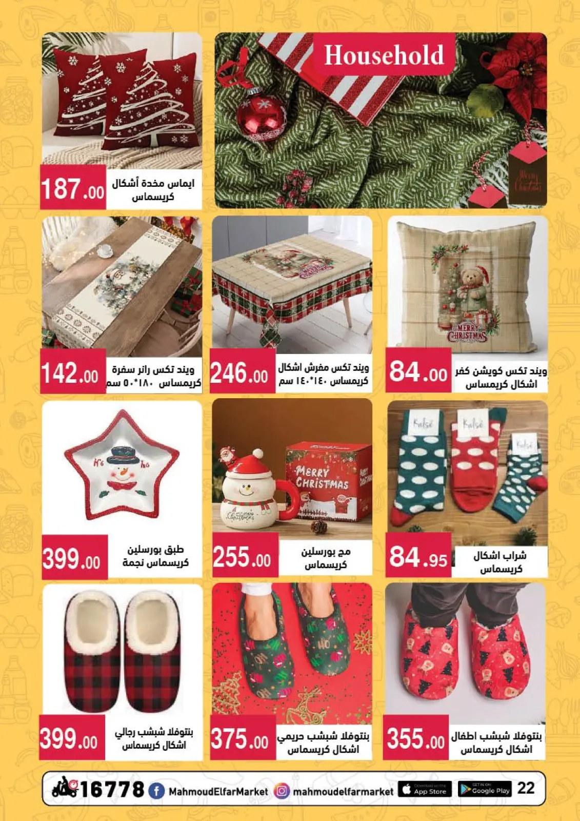 Page 22 in End of Year offer at Mahmoud Elfar Egypt