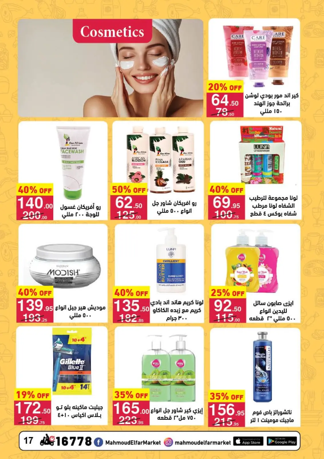 Page 17 in End of Year offer at Mahmoud Elfar Egypt