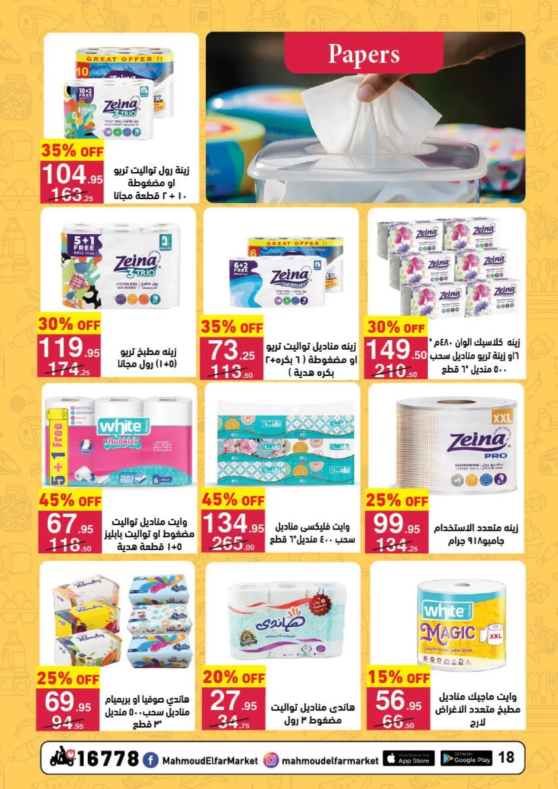 Page 18 in End of Year offer at Mahmoud Elfar Egypt