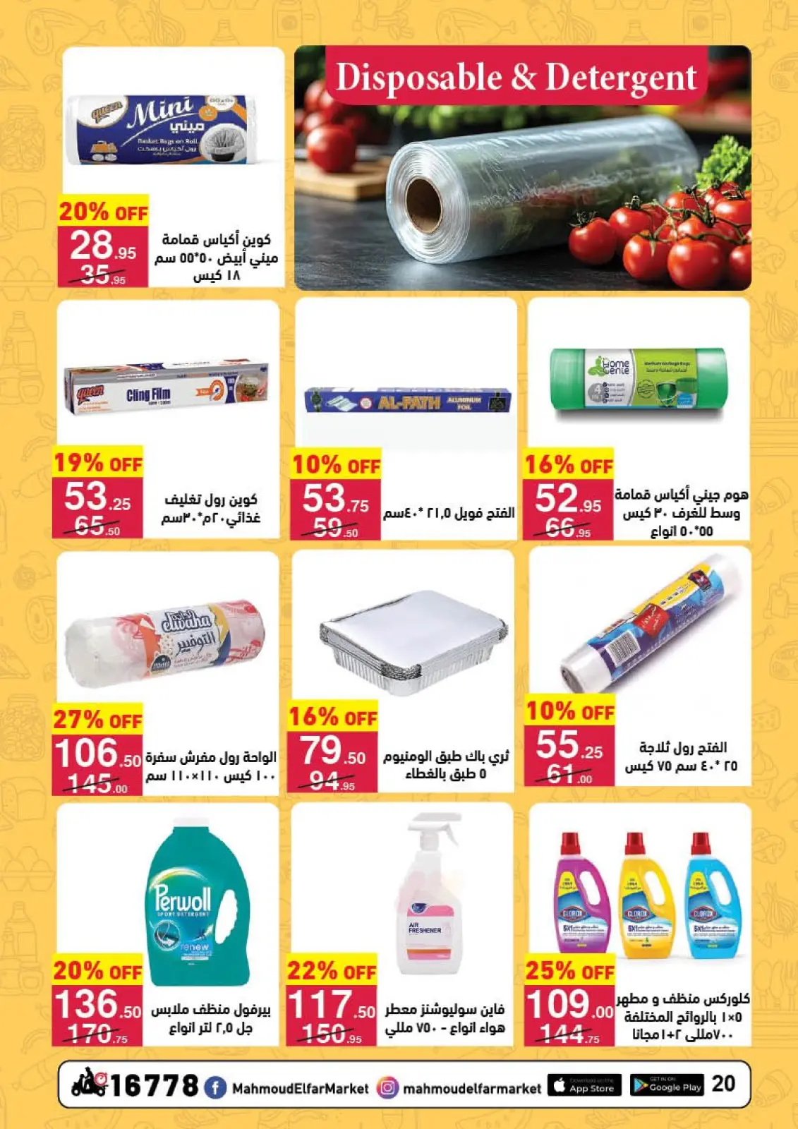 Page 20 in End of Year offer at Mahmoud Elfar Egypt