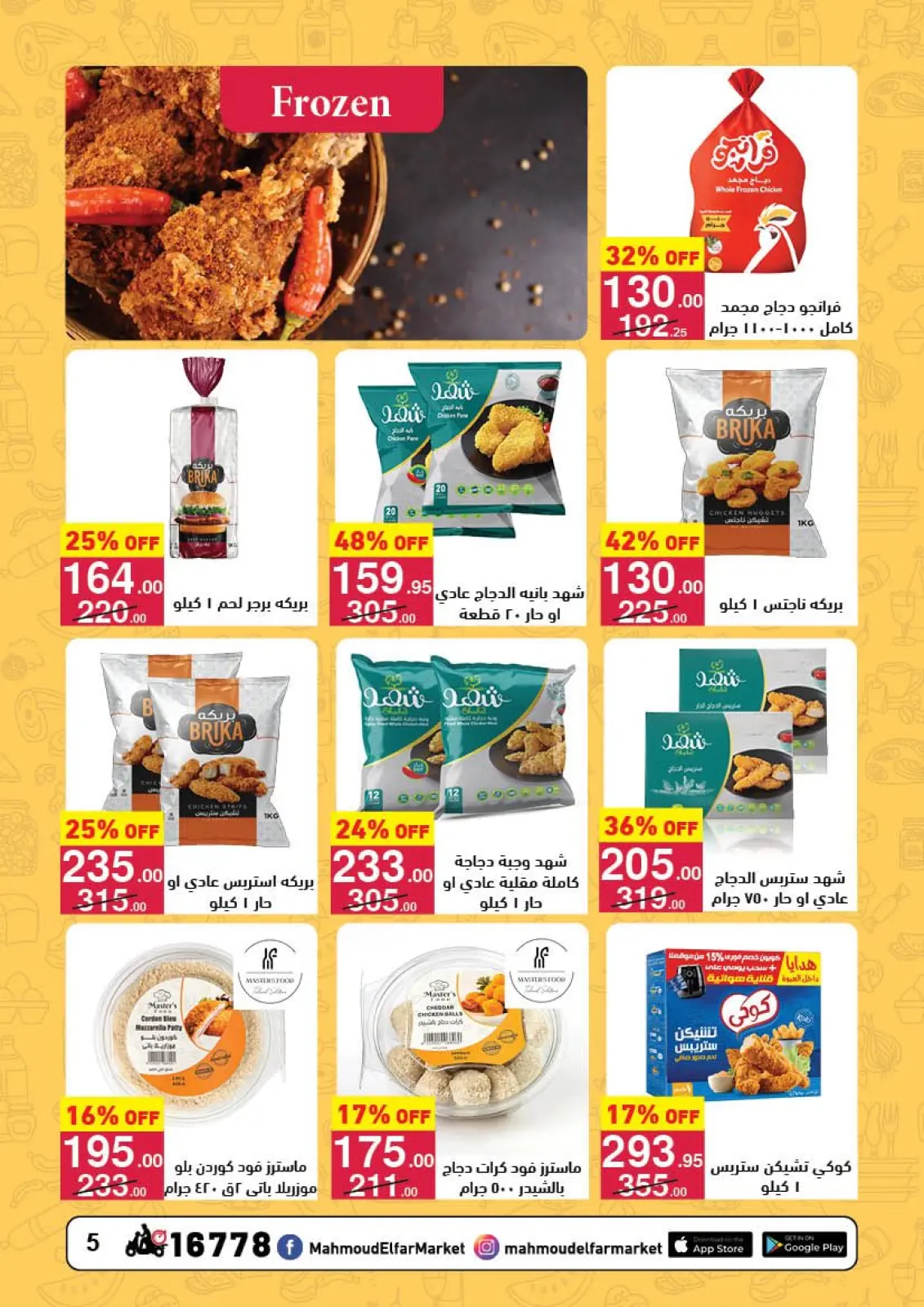 Page 5 in End of Year offer at Mahmoud Elfar Egypt