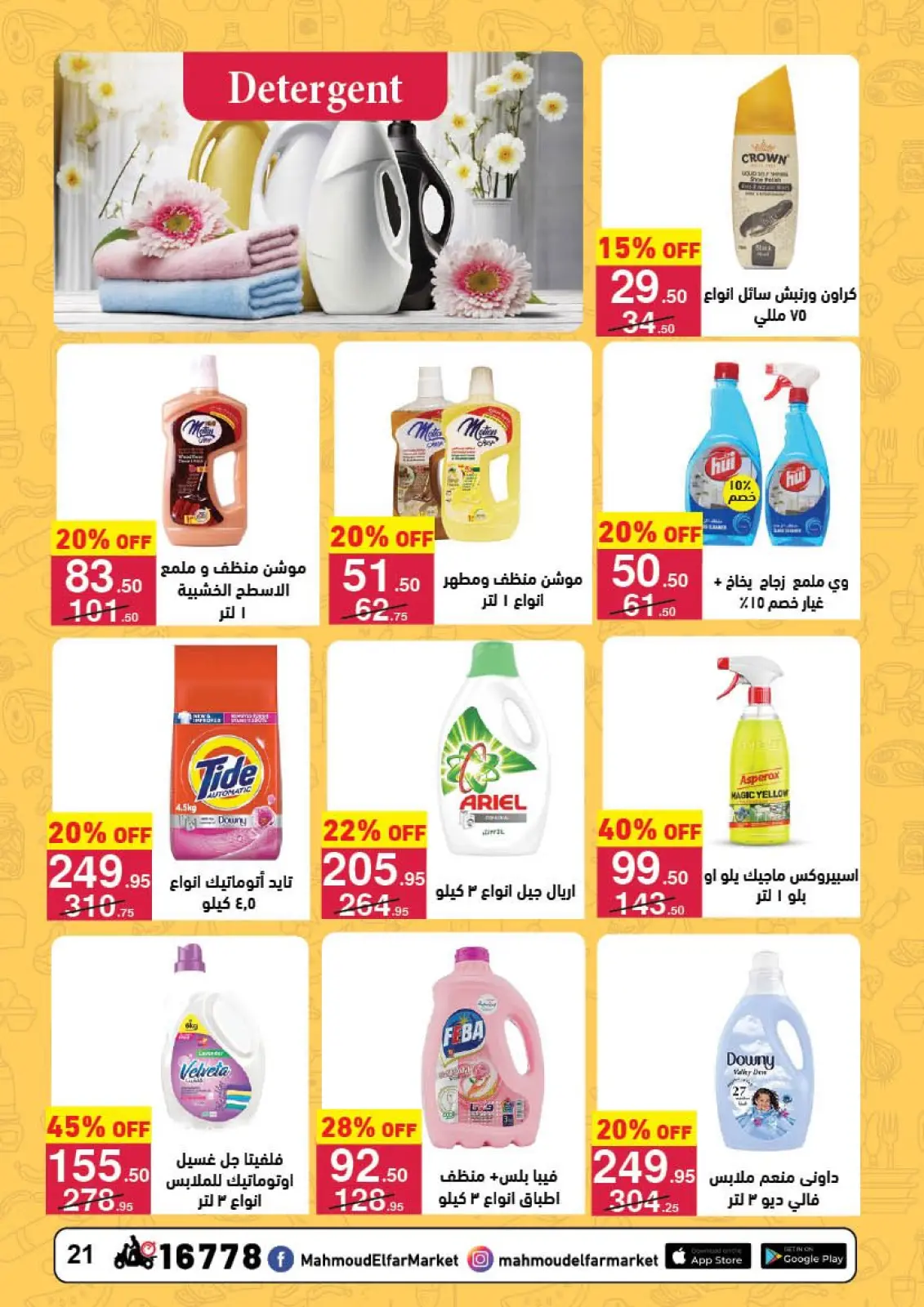 Page 21 in End of Year offer at Mahmoud Elfar Egypt