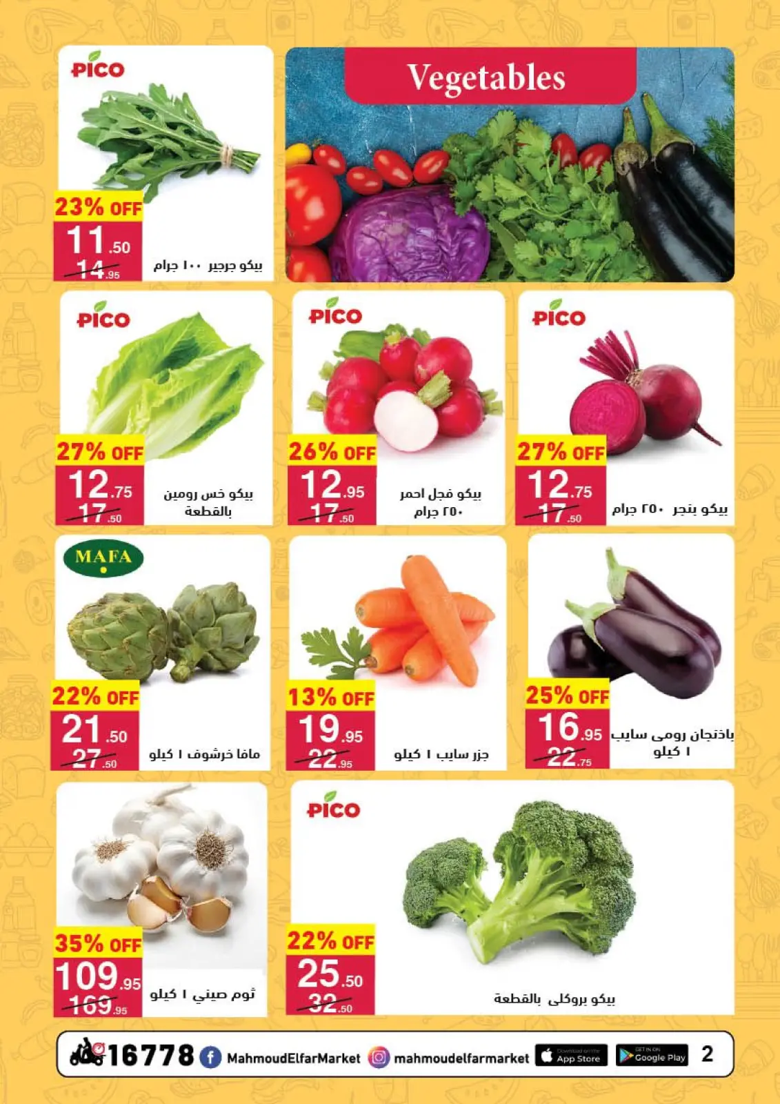 Page 2 in End of Year offer at Mahmoud Elfar Egypt