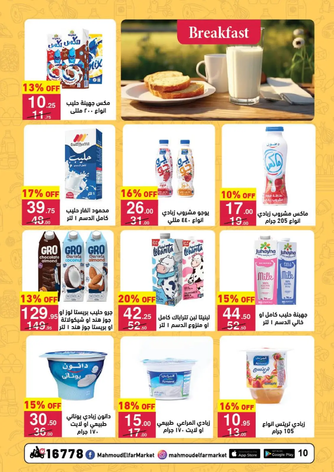 Page 10 in End of Year offer at Mahmoud Elfar Egypt