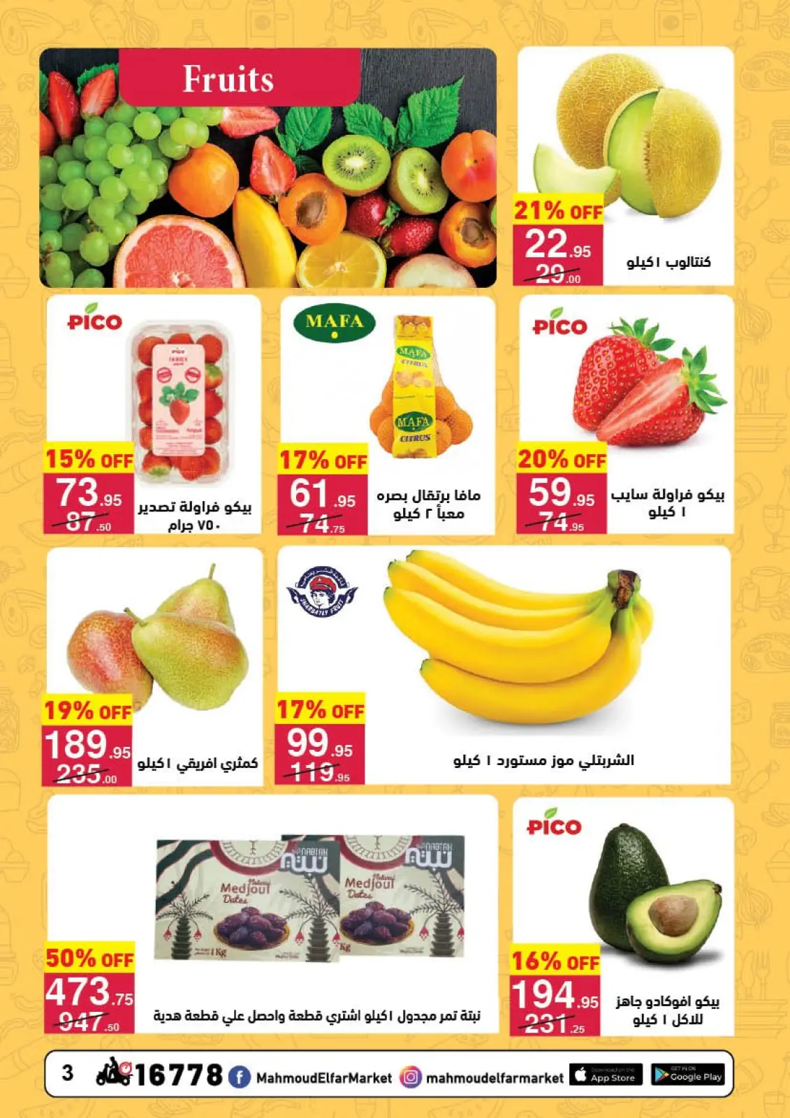 Page 3 in End of Year offer at Mahmoud Elfar Egypt
