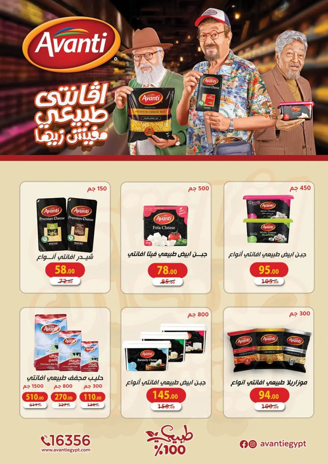 Page 24 in End of Year offer at Mahmoud Elfar Egypt