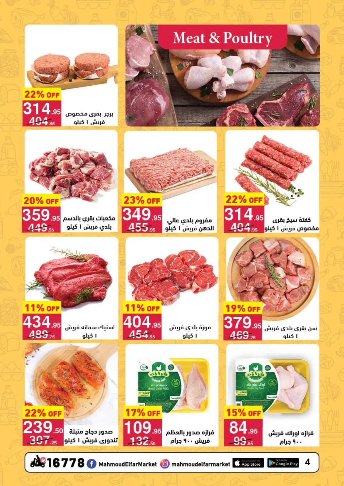 Page 4 in End of Year offer at Mahmoud Elfar Egypt