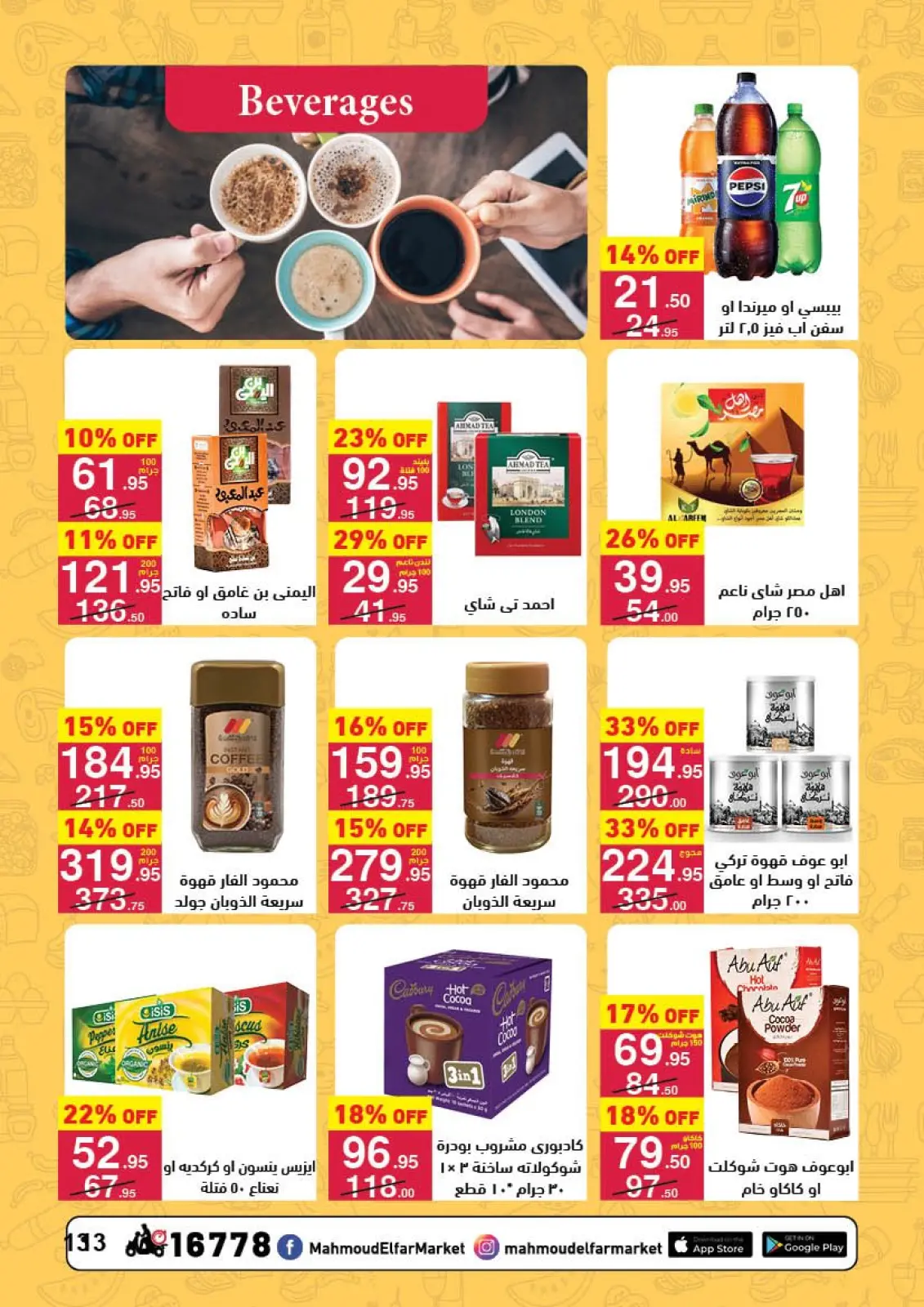 Page 13 in End of Year offer at Mahmoud Elfar Egypt