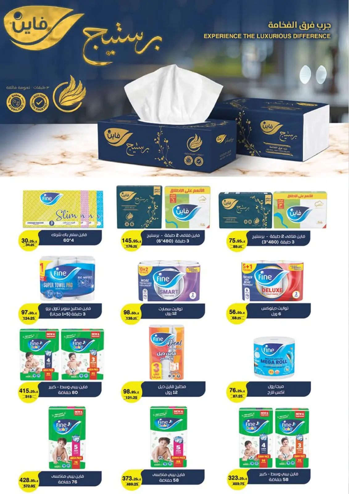 Page 27 in End of Year offer at Mahmoud Elfar Egypt