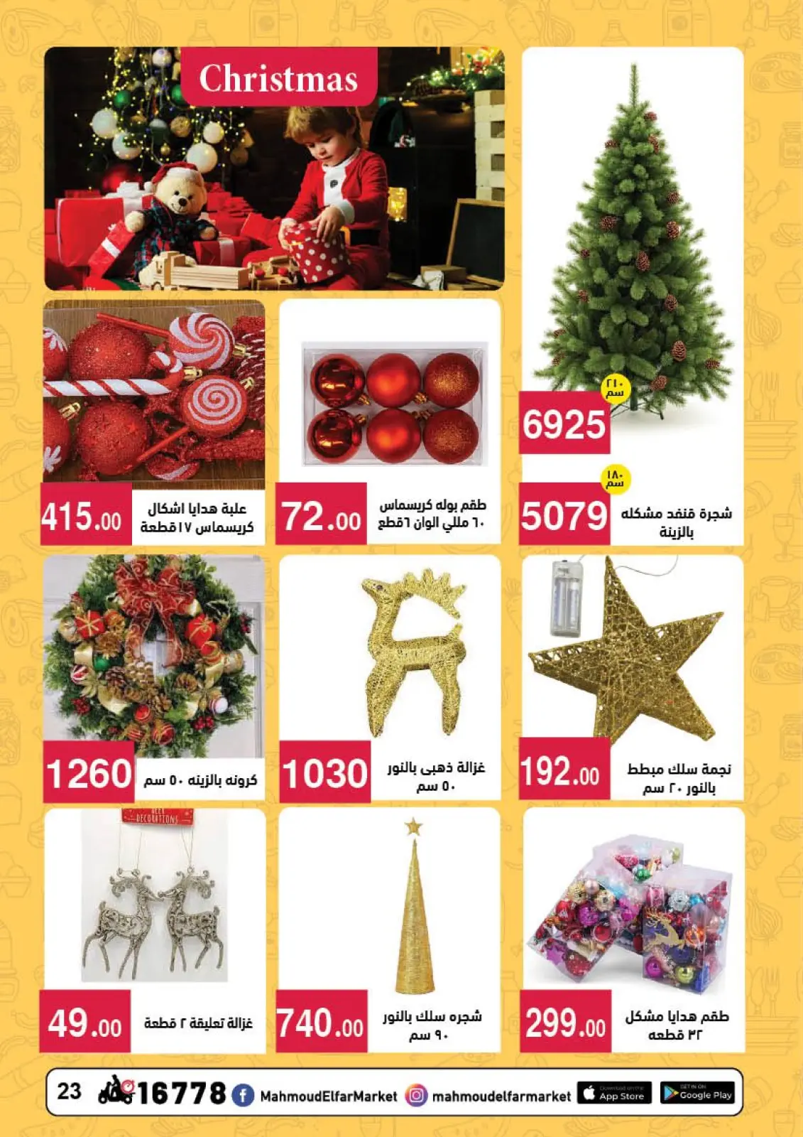 Page 23 in End of Year offer at Mahmoud Elfar Egypt