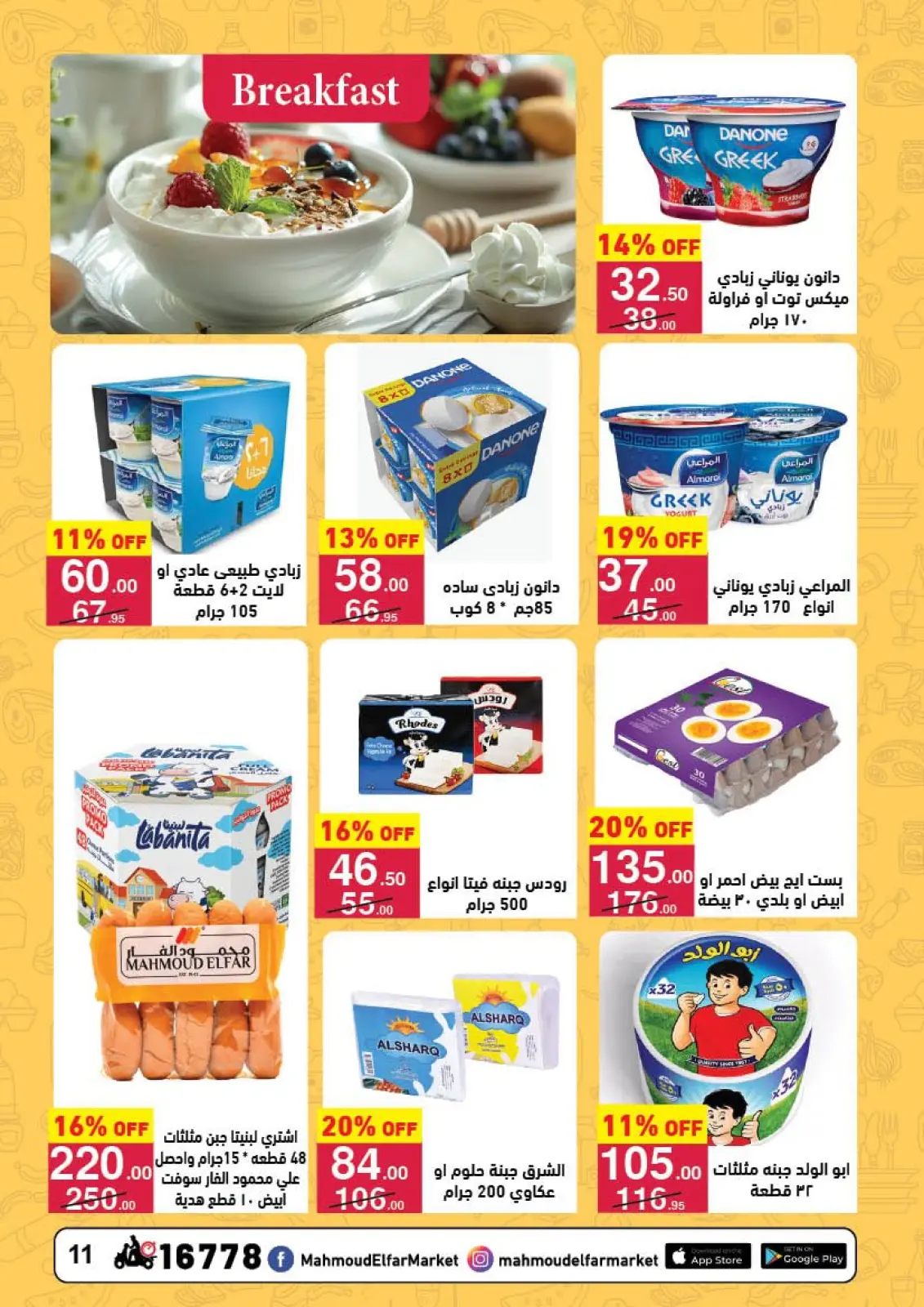Page 11 in End of Year offer at Mahmoud Elfar Egypt