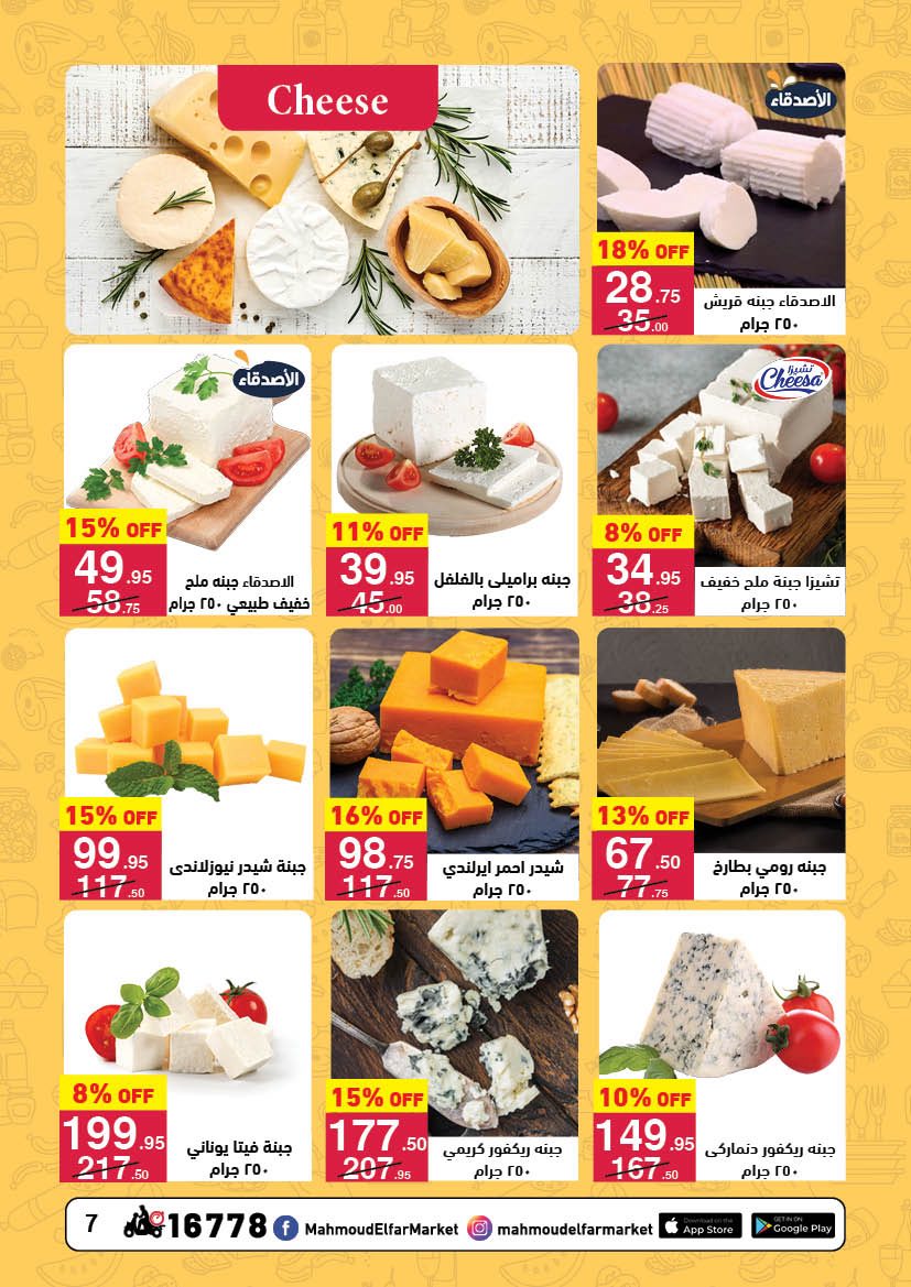 عروض محمود الفار مصر من 11 حتى 24 ديسمبر 2025 عروض نهاية السنة