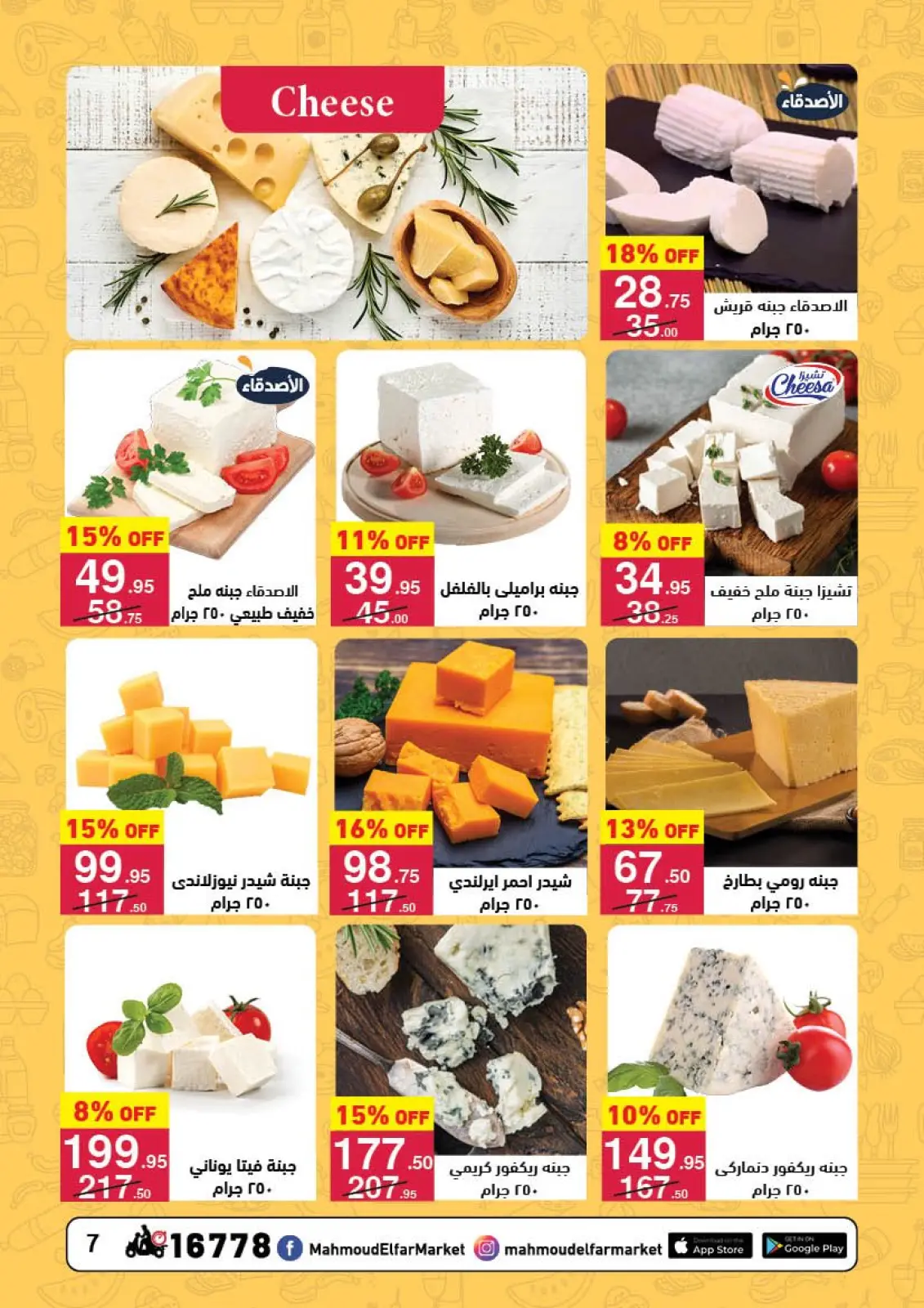 Page 7 in End of Year offer at Mahmoud Elfar Egypt