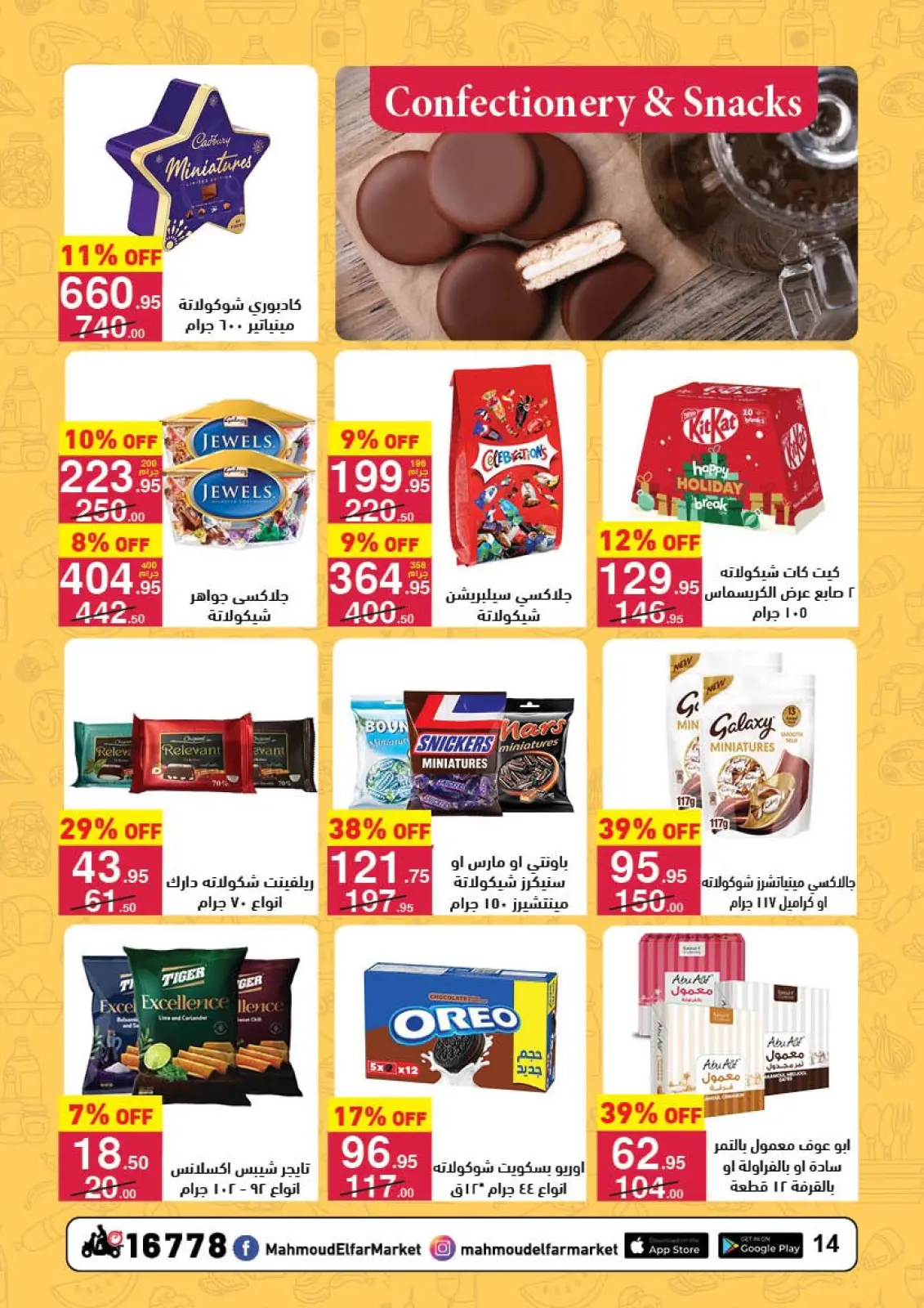 Page 14 in End of Year offer at Mahmoud Elfar Egypt