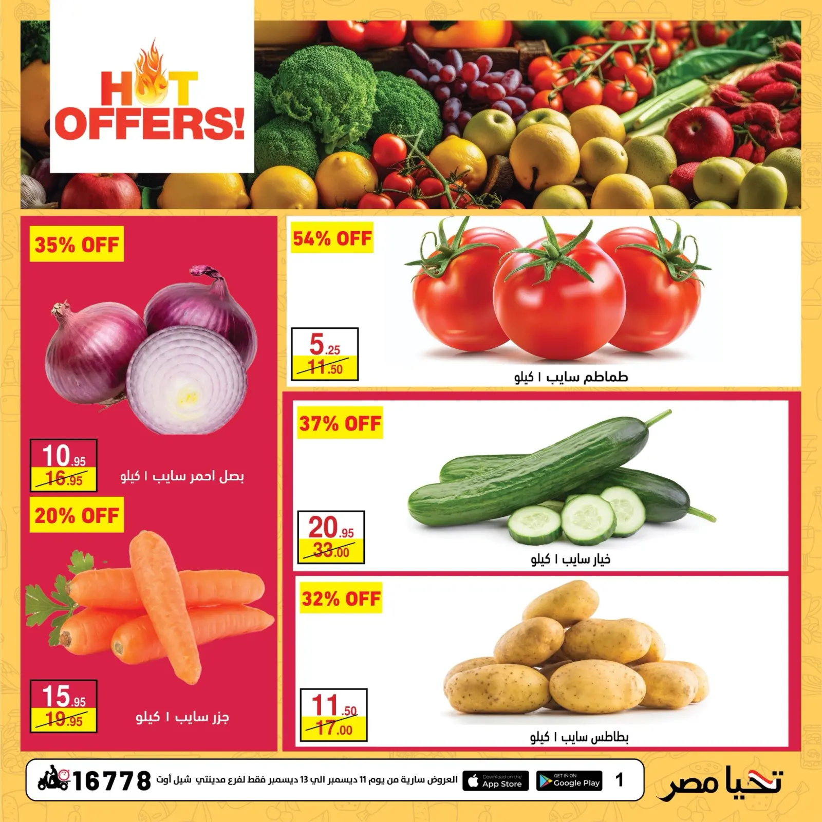 Page 1 in Weekend Deals at Mahmoud Elfar Egypt