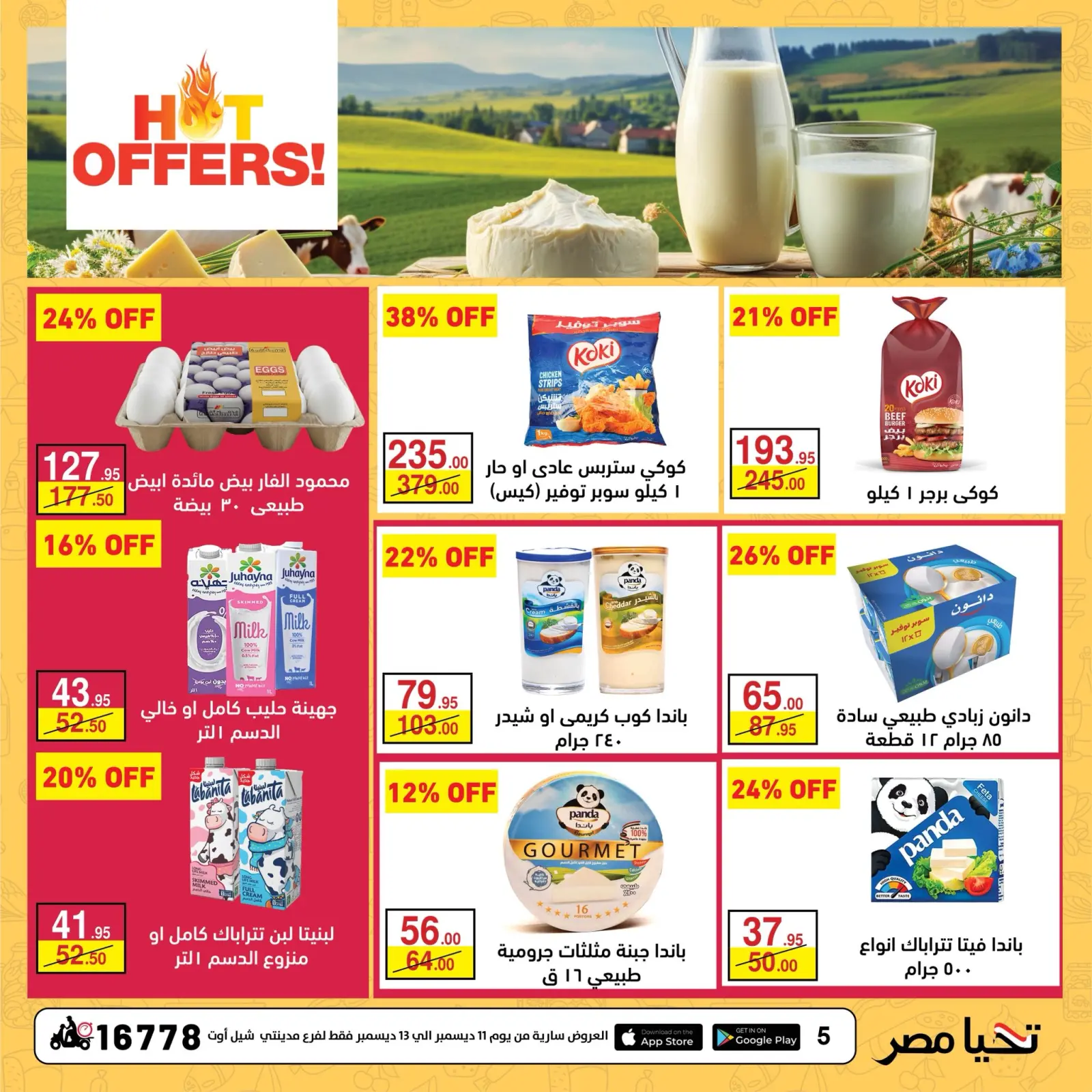 Page 5 in Weekend Deals at Mahmoud Elfar Egypt
