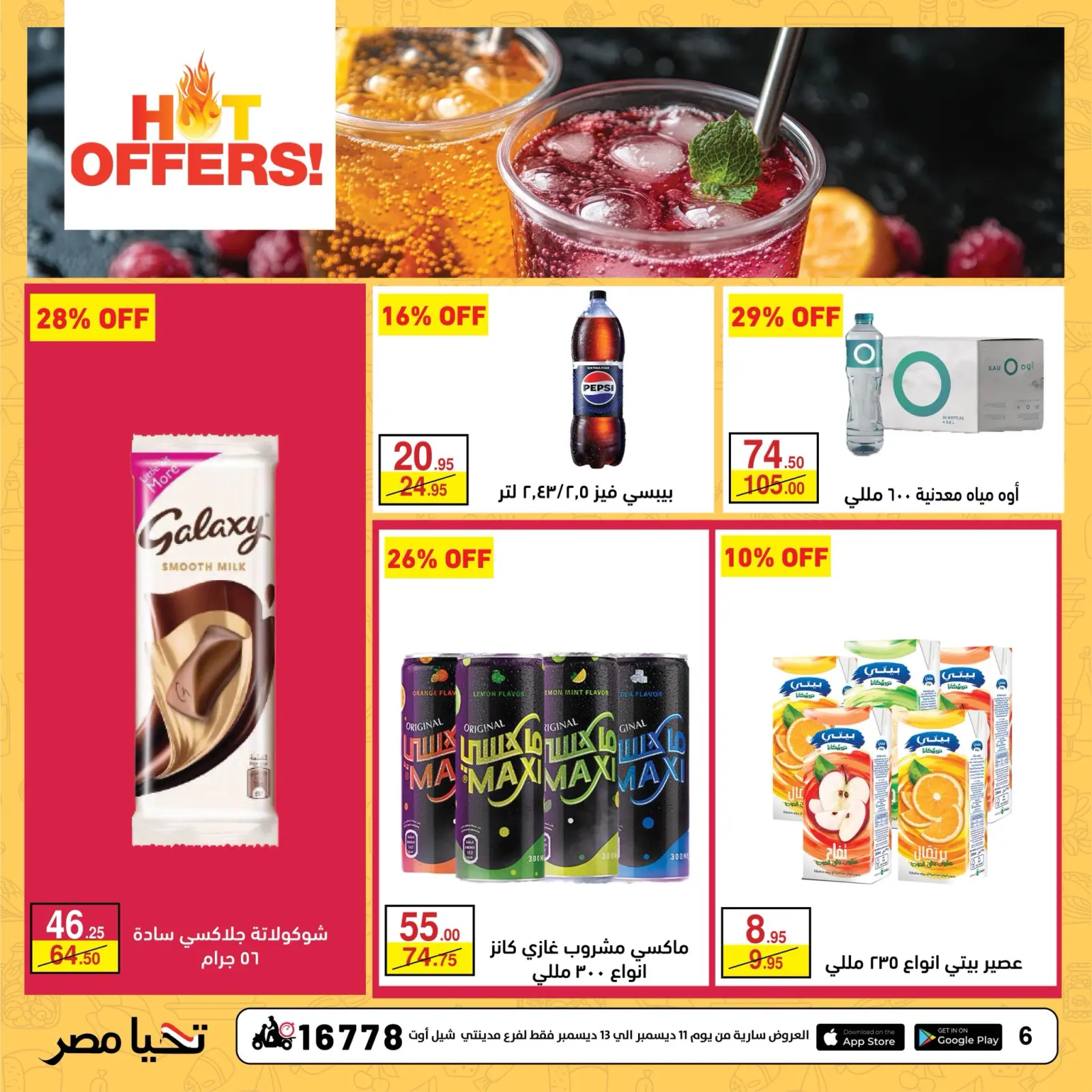 Page 6 in Weekend Deals at Mahmoud Elfar Egypt