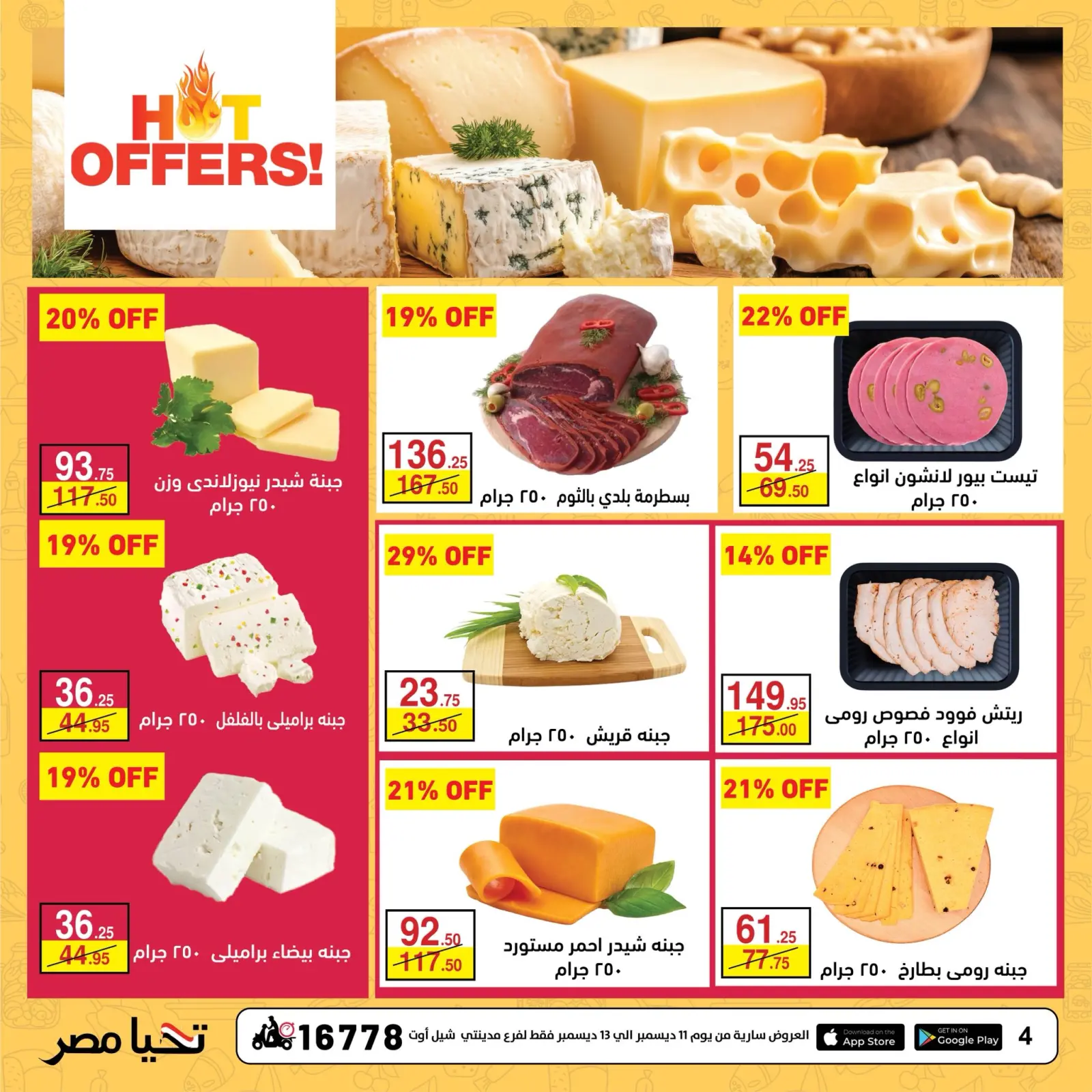 Page 4 in Weekend Deals at Mahmoud Elfar Egypt