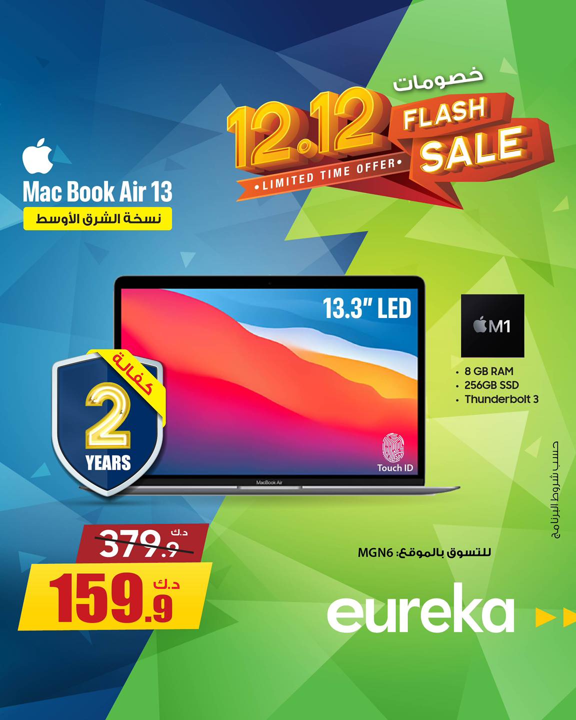 Eureka Kuwait Offers from 12 to 14 December 2025 12.12Discounts