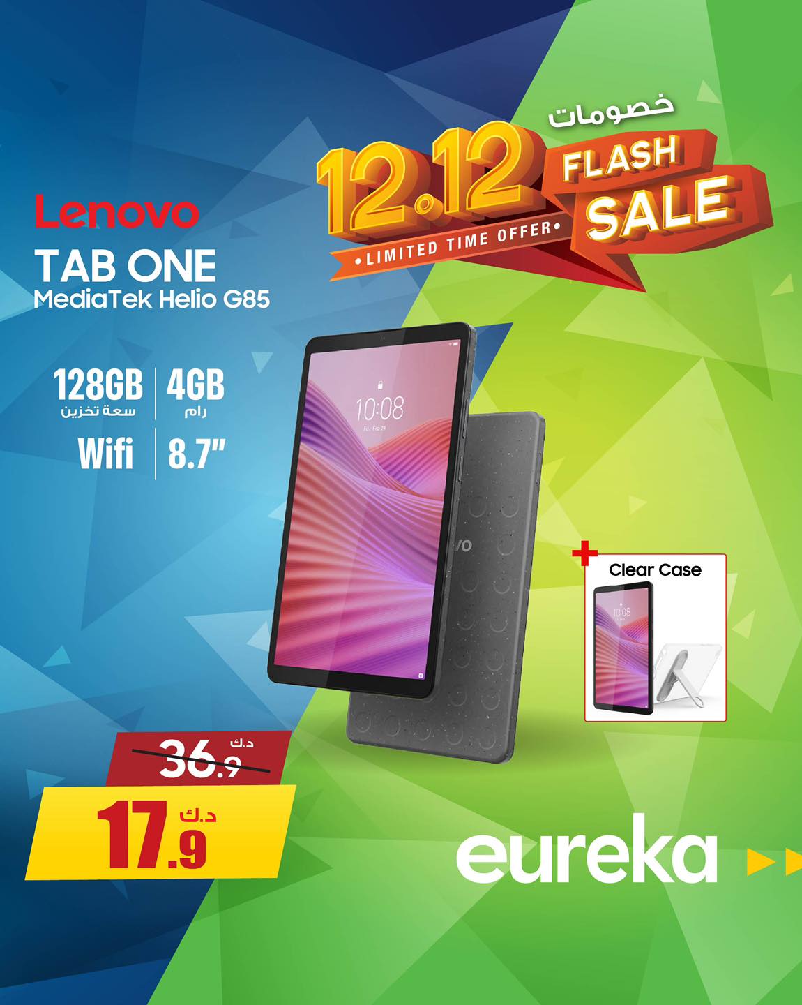 Eureka Kuwait Offers from 12 to 14 December 2025 12.12Discounts