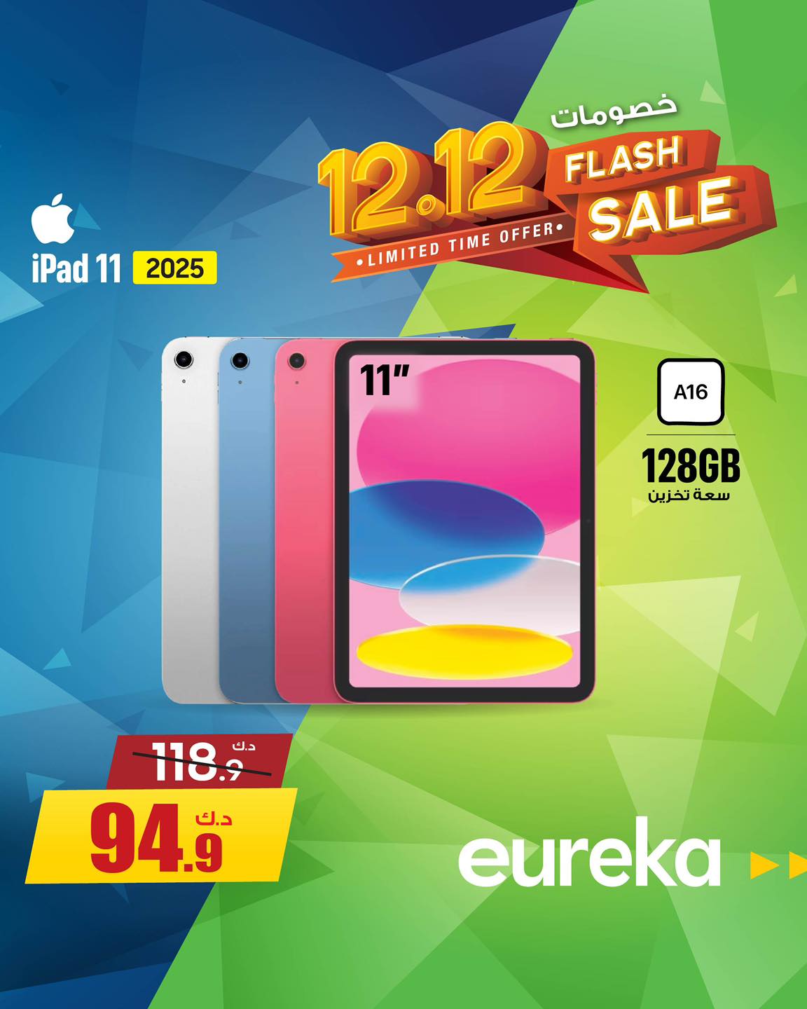 Eureka Kuwait Offers from 12 to 14 December 2025 12.12Discounts
