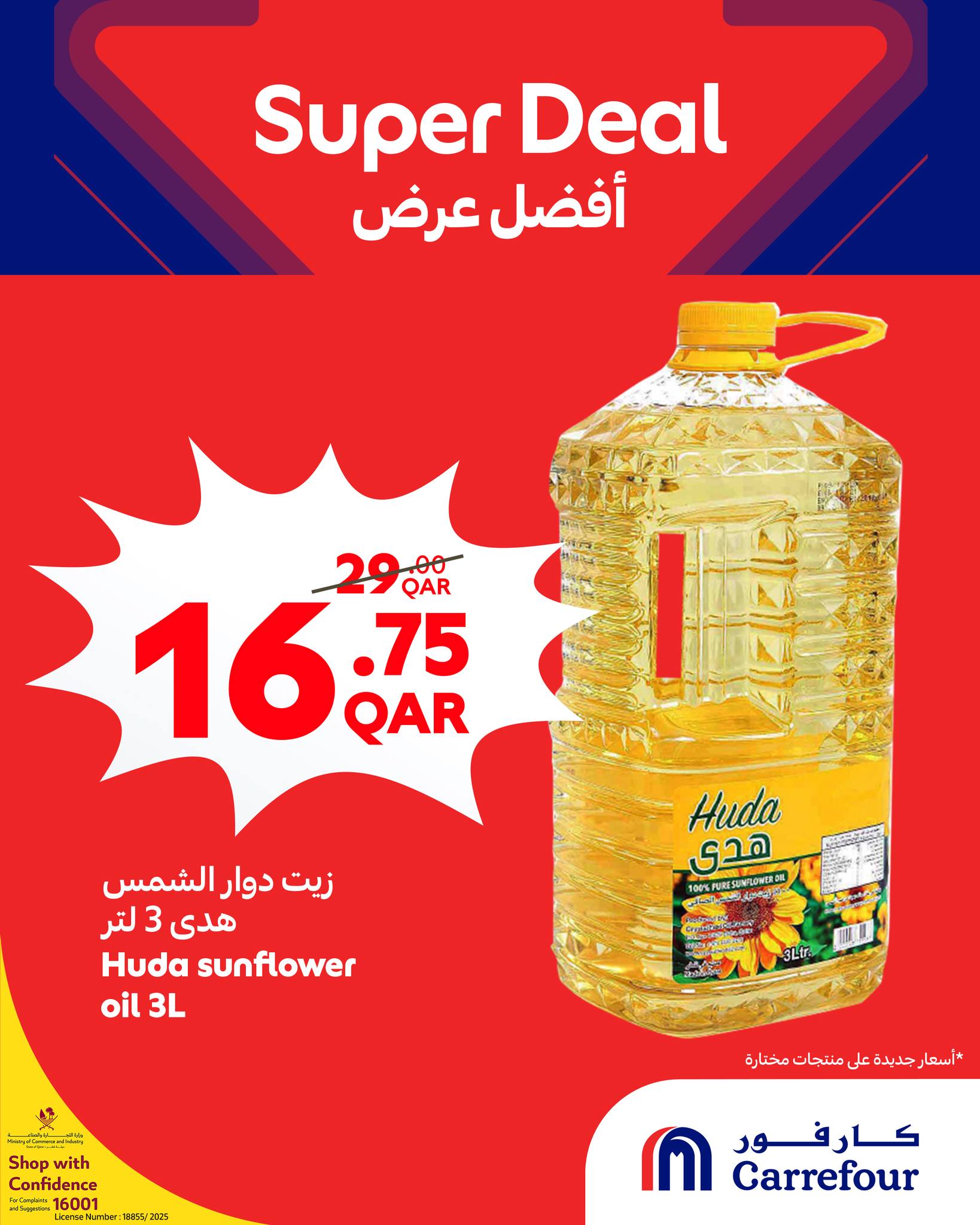 عروض كارفور قطر من 10 حتى 13 ديسمبر 2025 أفضل عرض