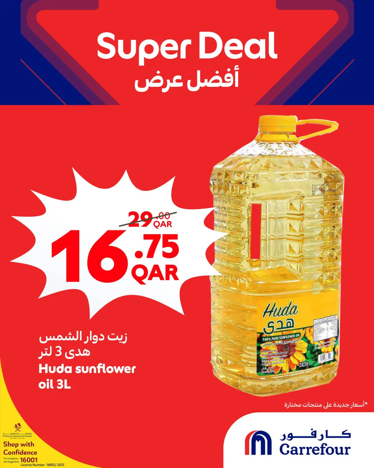 صفحة 4 ضمن أفضل عرض في كارفور قطر