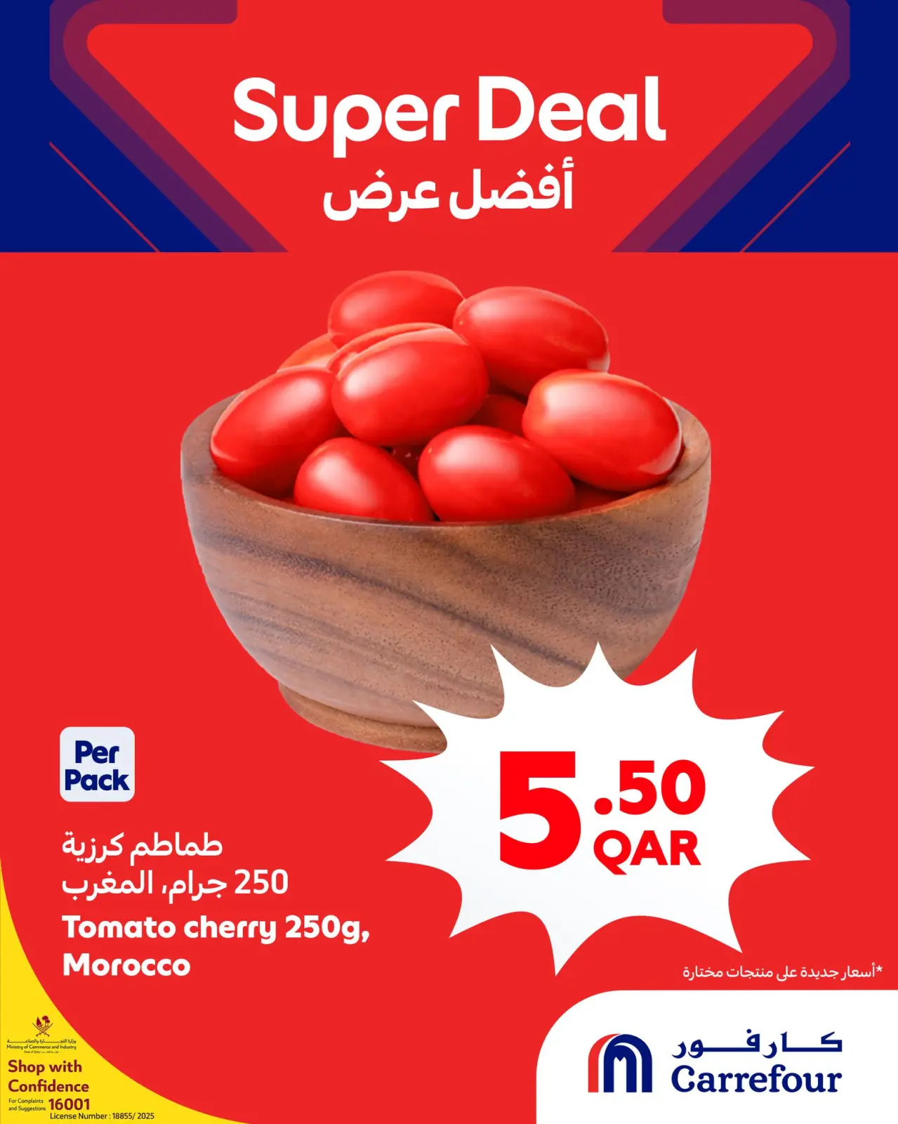 صفحة 2 ضمن أفضل عرض في كارفور قطر