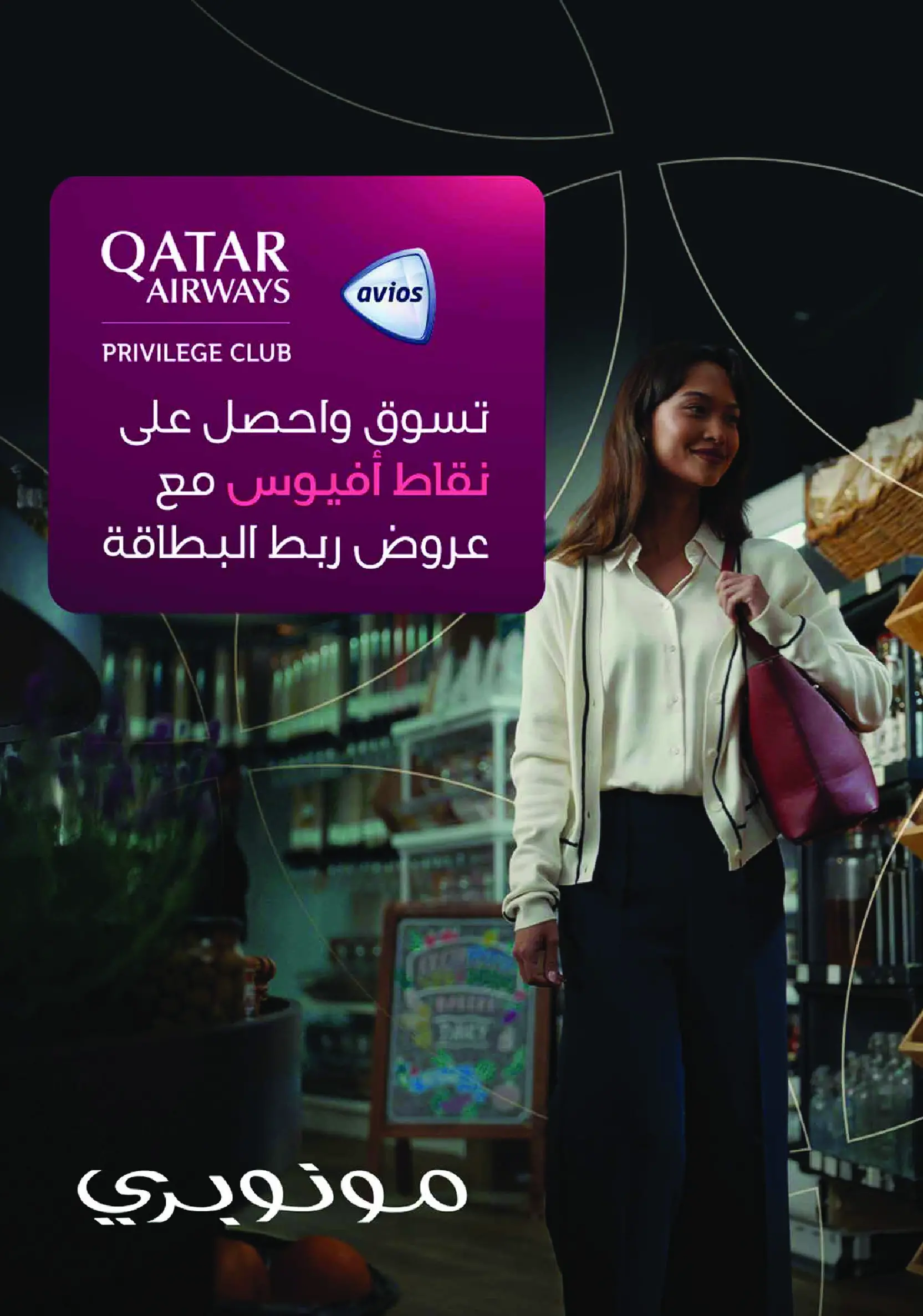 Monoprix Kuwait Offers from 11 to 17 December 2025 Weekly Deals