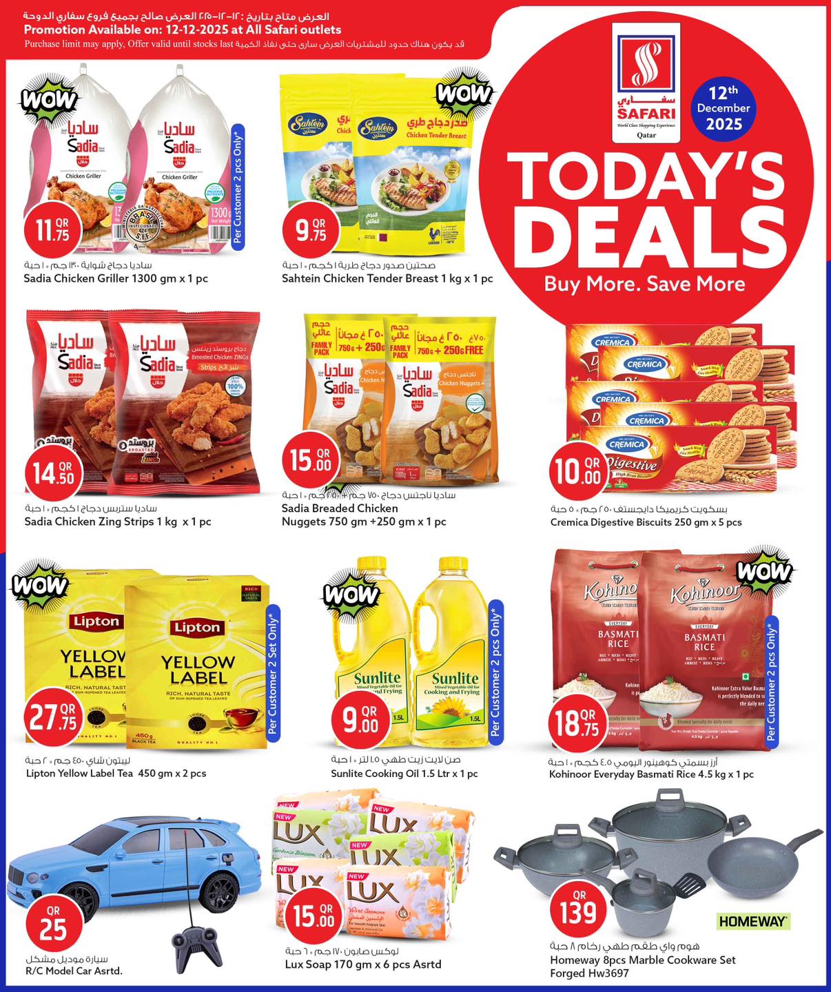 عروض سفارى هايبر ماركت قطر الجمعة 12 ديسمبر 2025 صفقة اليوم