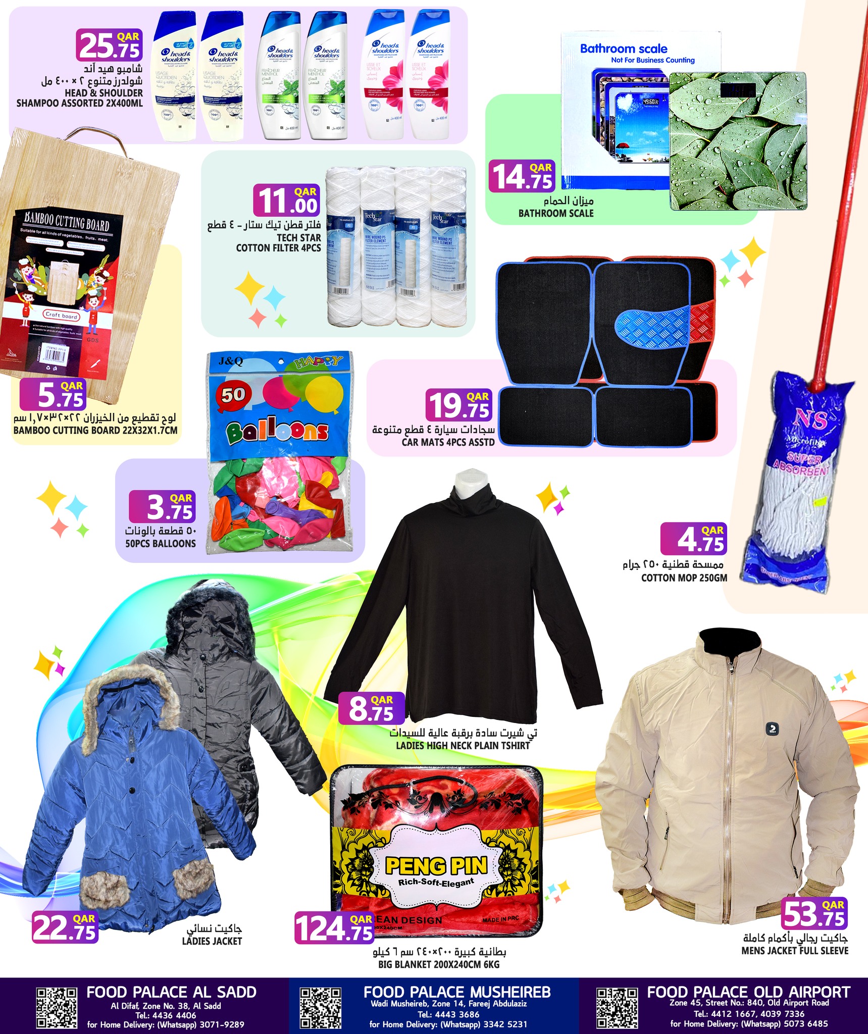 عروض قصر الأغذية قطر من 11 حتى 13 ديسمبر 2025 عروض انفجار التوفير