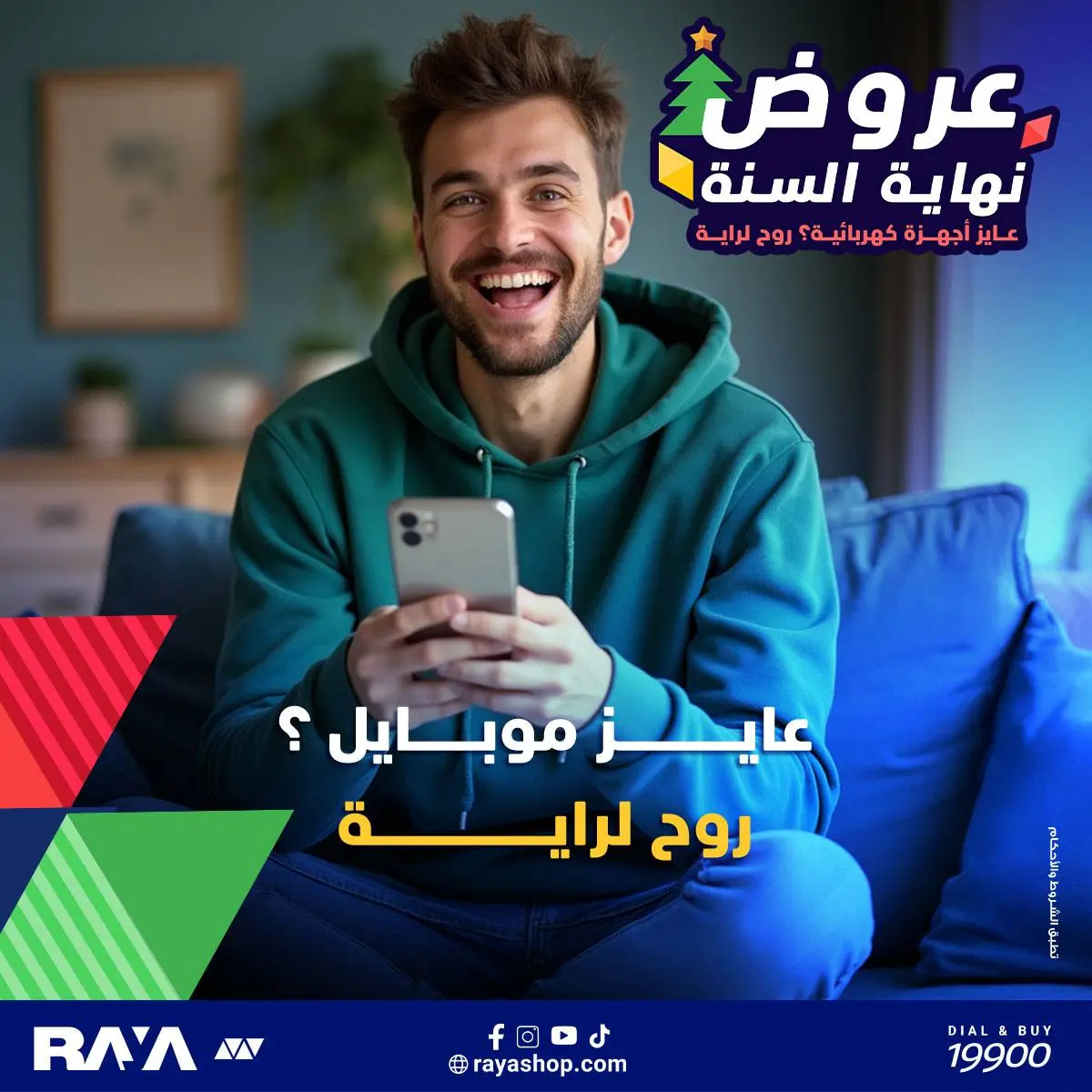 Offres Boutique Raya Egypte de 10 à 16 décembre 2025 Offres de fin d'année - Page 1