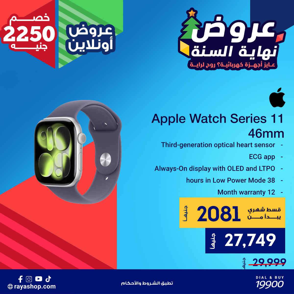 Raya Shop Egypt Offers from 10 to 16 December 2025 End of Year offer