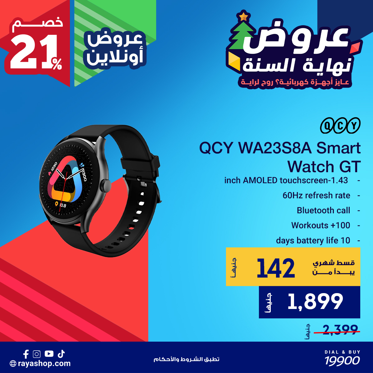 Raya Shop Egypt Offers from 10 to 16 December 2025 End of Year offer