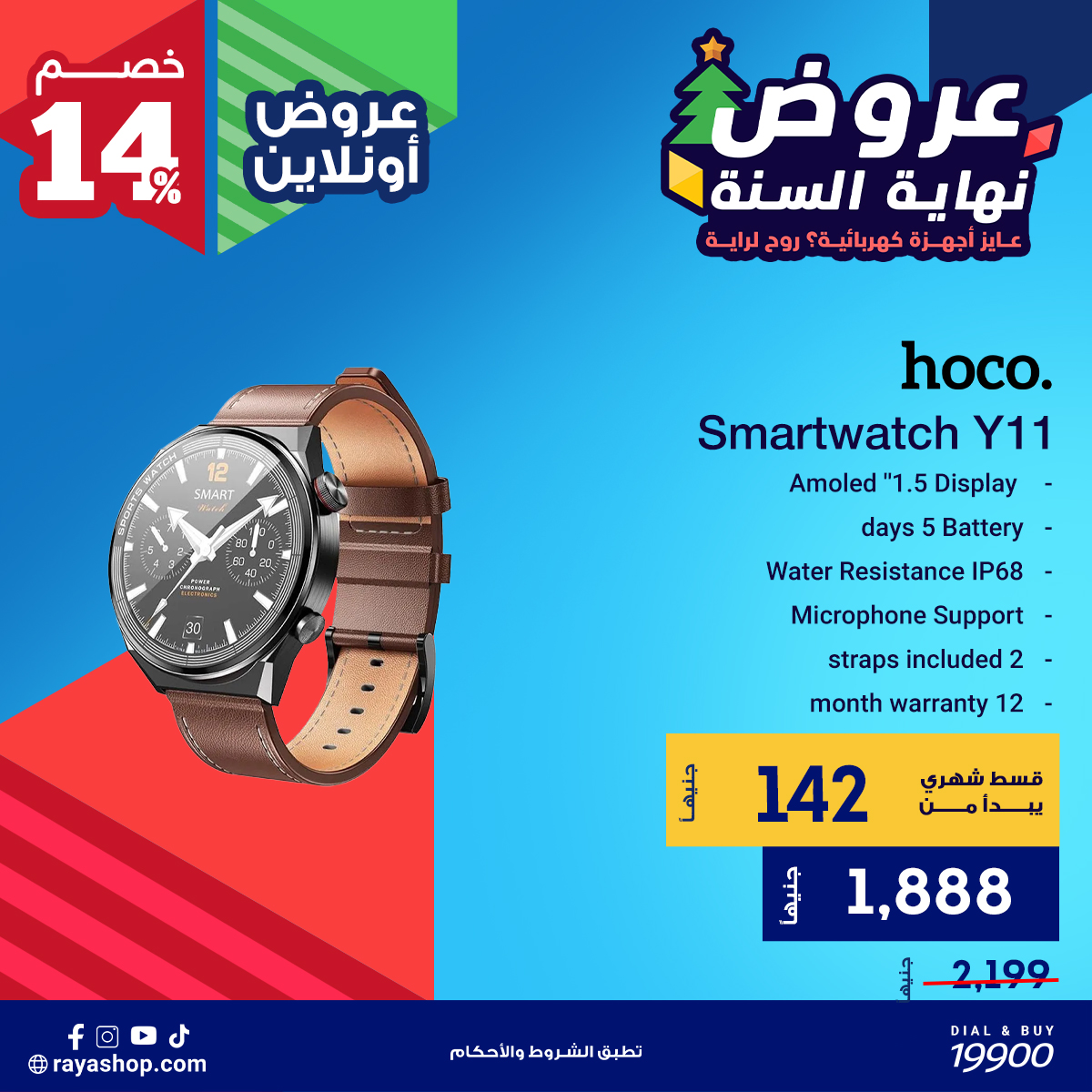 Raya Shop Egypt Offers from 10 to 16 December 2025 End of Year offer