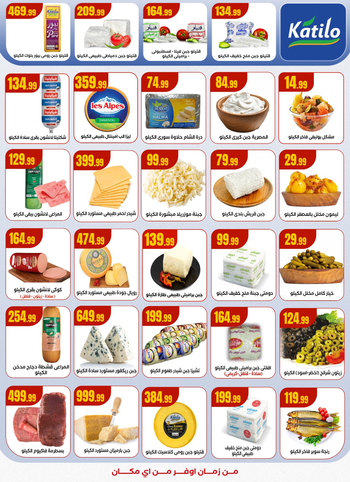 عروض المحلاوى ستورز مصر من 11 حتى 17 ديسمبر 2025 عروض الشتاء