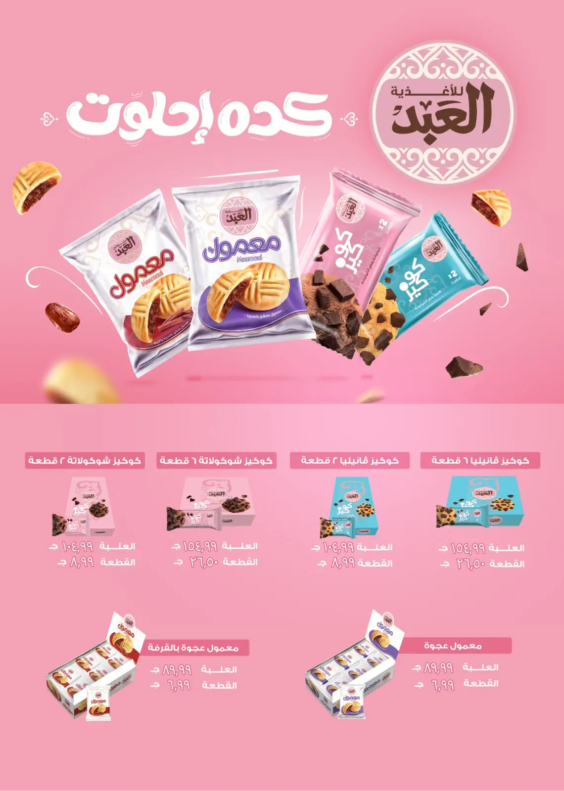 Page 28 dans Offres d'hiver chez El Mahlawy Egypte