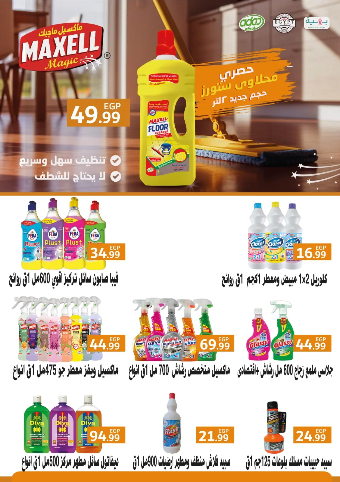 Page 49 dans Offres d'hiver chez El Mahlawy Egypte