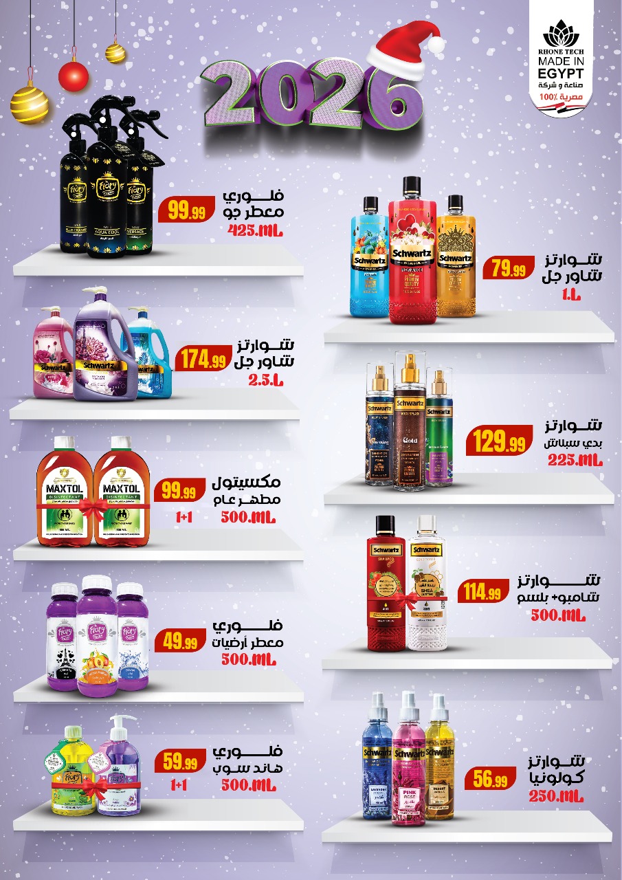 عروض المحلاوى ستورز مصر من 11 حتى 17 ديسمبر 2025 عروض الشتاء