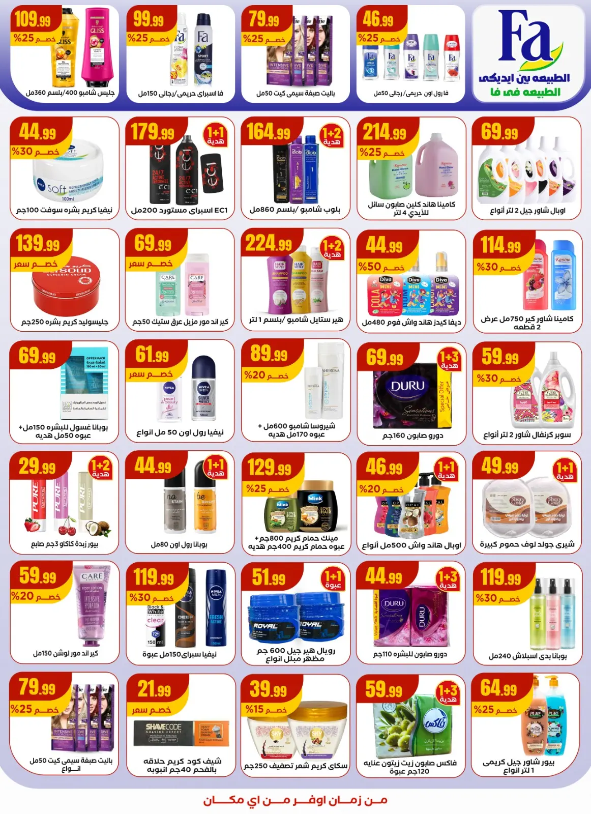 Page 22 dans Offres d'hiver chez El Mahlawy Egypte