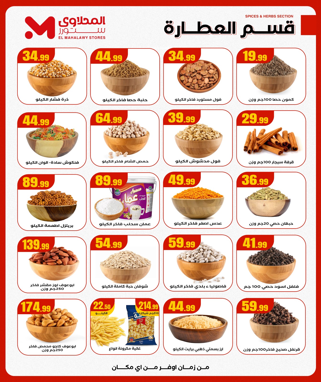 عروض المحلاوى ستورز مصر من 11 حتى 17 ديسمبر 2025 عروض الشتاء