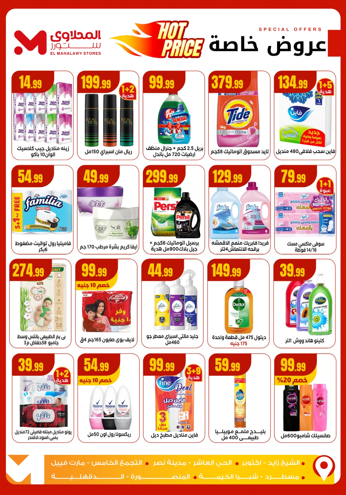 عروض مارت فييل مصر من 11 حتى 17 ديسمبر 2025 عروض الشتاء