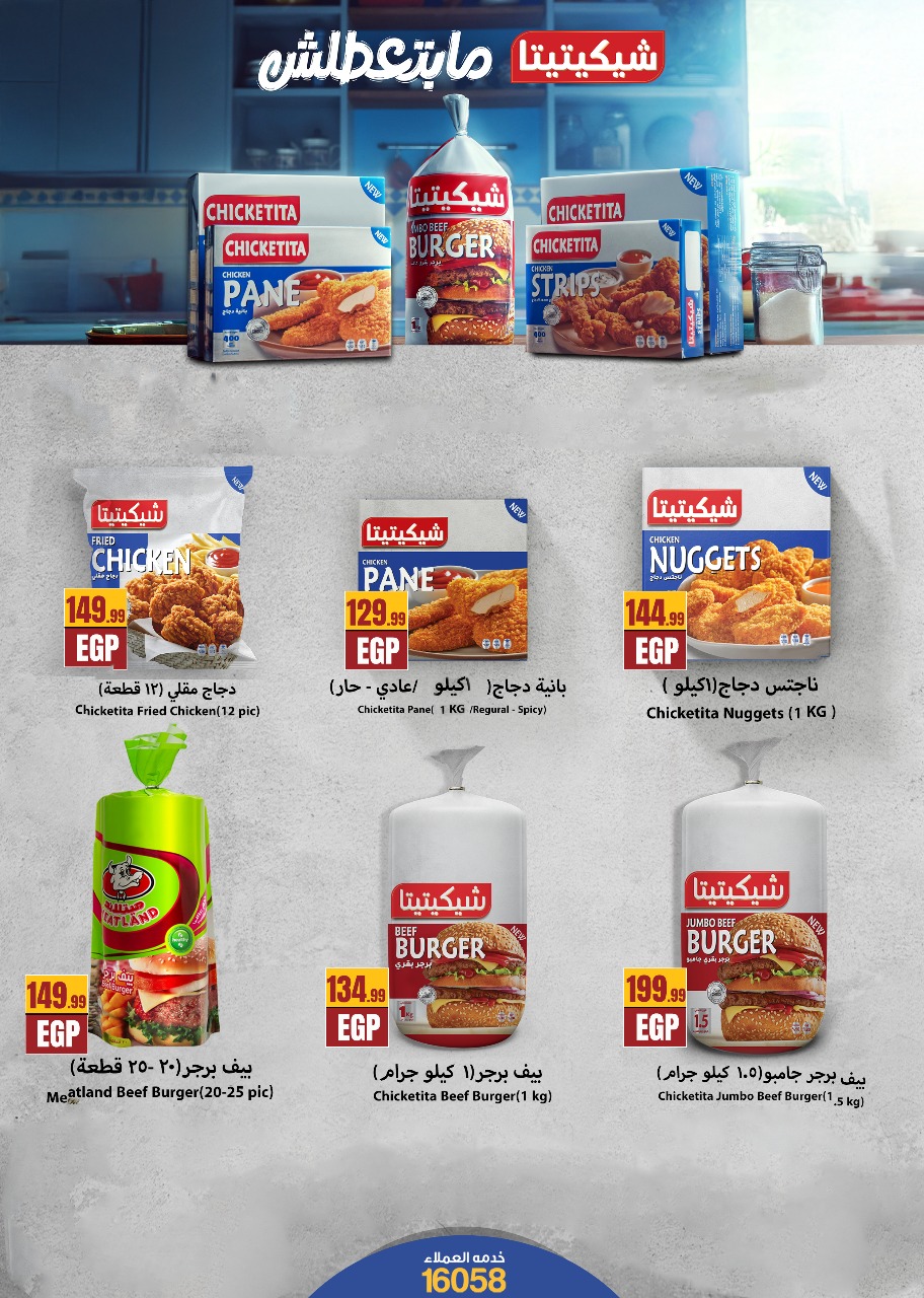 عروض مارت فييل مصر من 11 حتى 17 ديسمبر 2025 عروض الشتاء