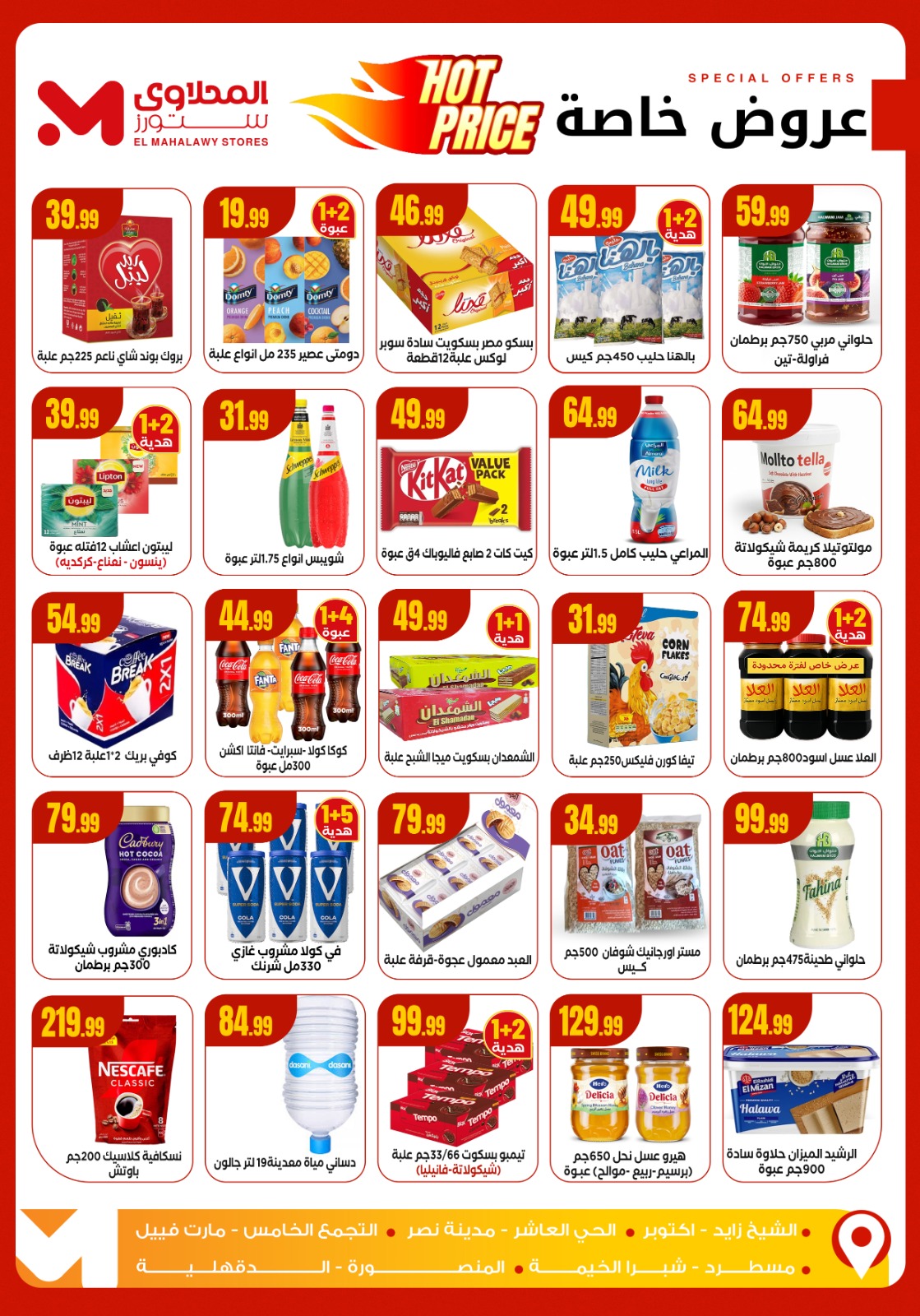 عروض مارت فييل مصر من 11 حتى 17 ديسمبر 2025 عروض الشتاء