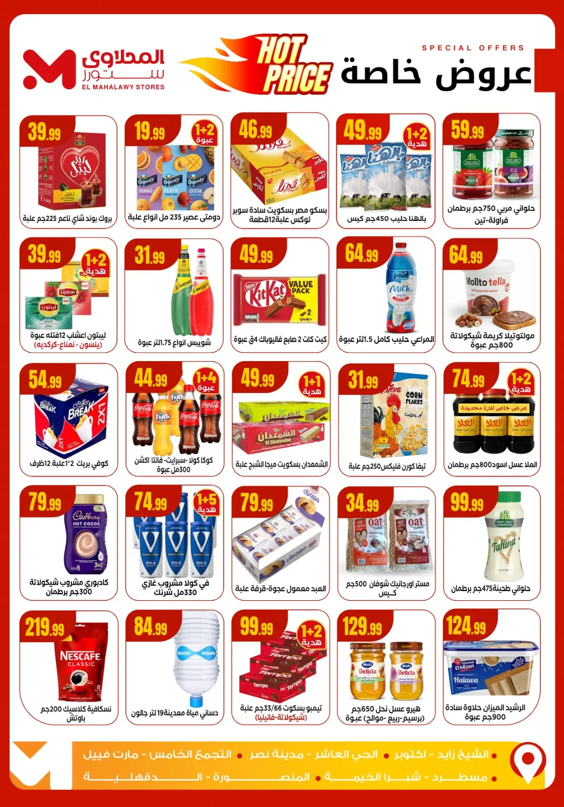 صفحة 4 ضمن عروض الشتاء في مارت فييل مصر