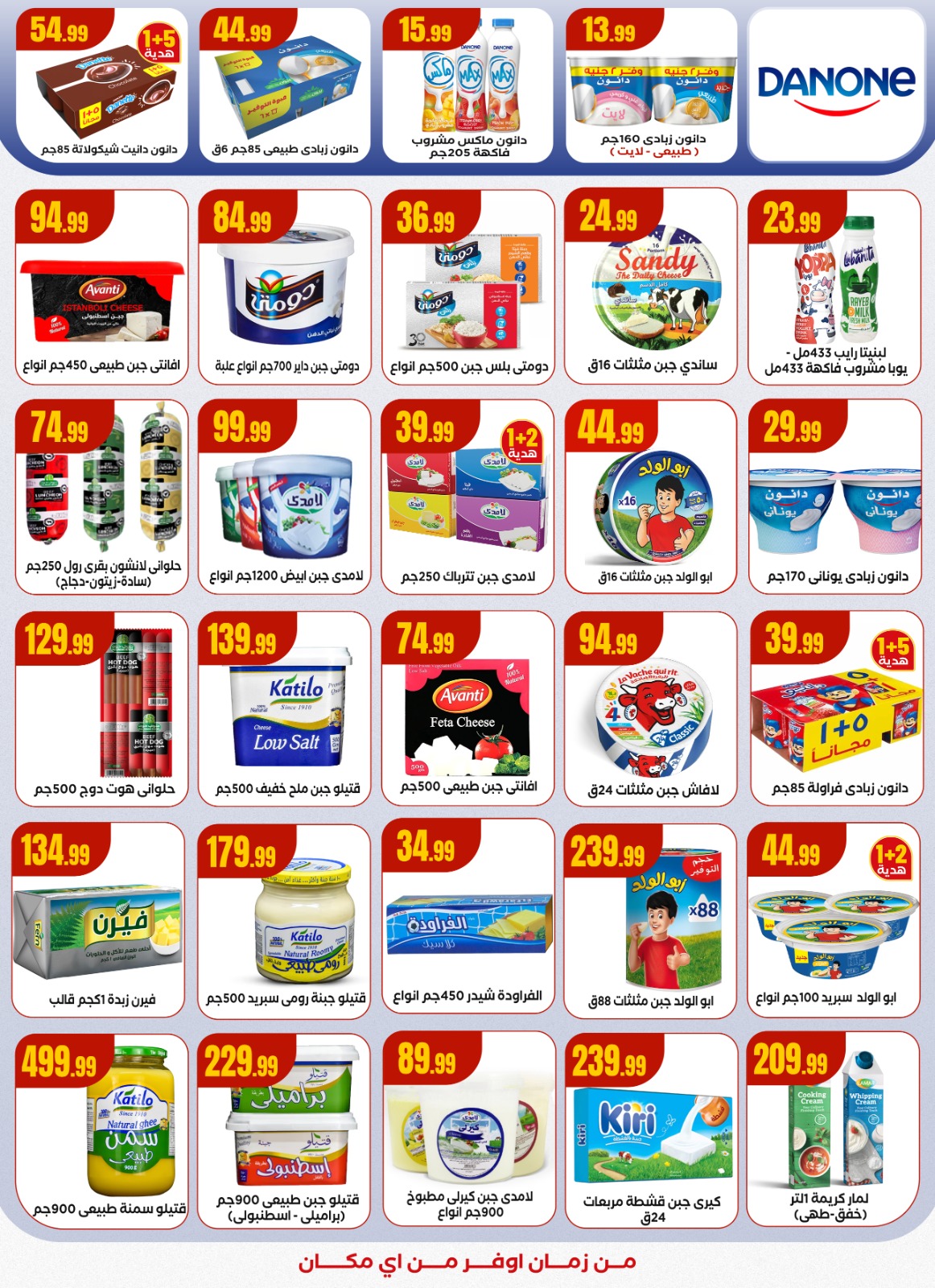 عروض مارت فييل مصر من 11 حتى 17 ديسمبر 2025 عروض الشتاء