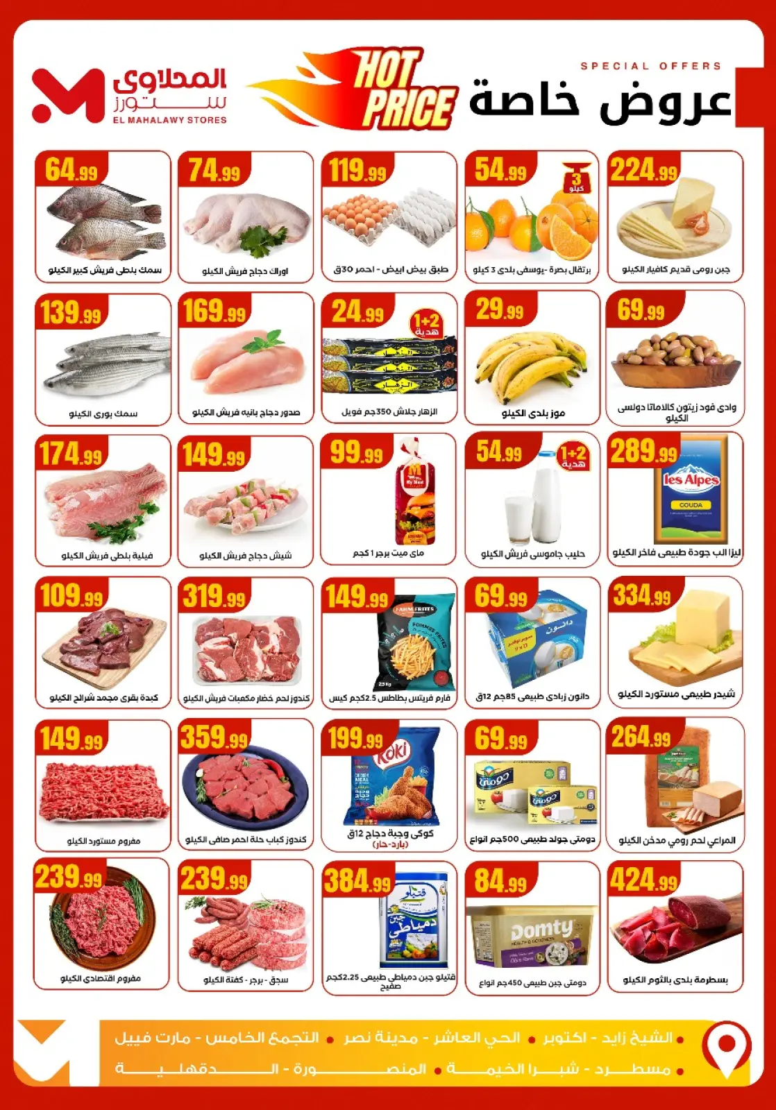 صفحة 3 ضمن عروض الشتاء في مارت فييل مصر