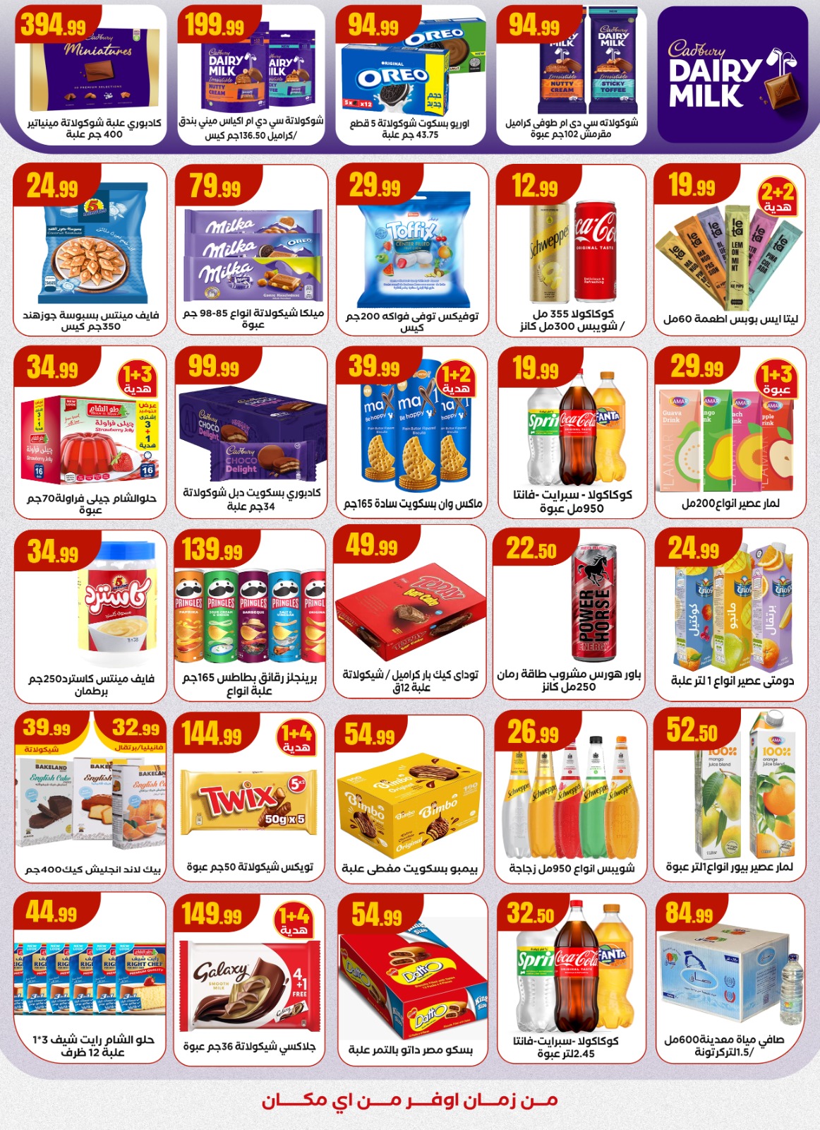 عروض مارت فييل مصر من 11 حتى 17 ديسمبر 2025 عروض الشتاء