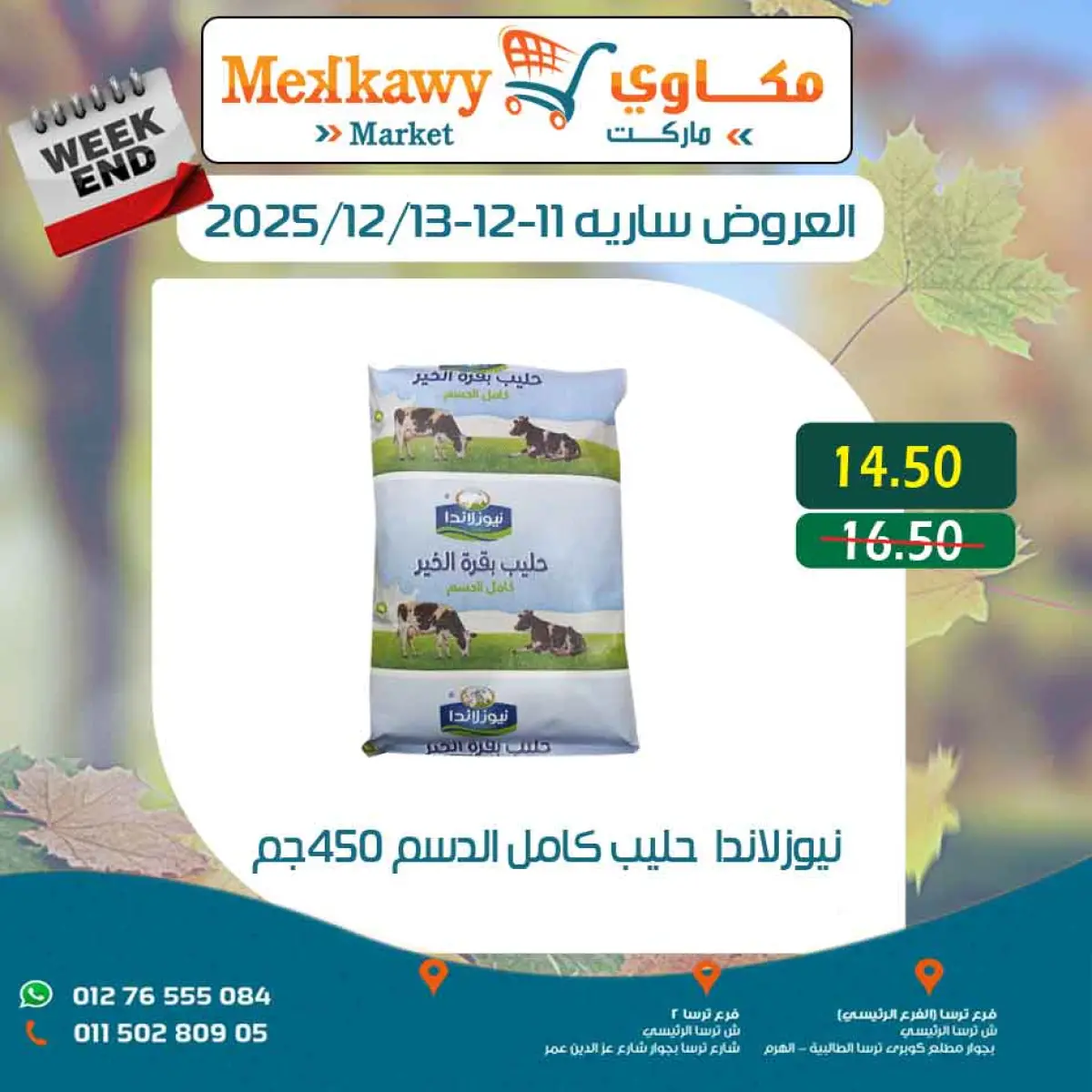 عروض مكاوى ماركت مصر من 11 حتى 13 ديسمبر 2025 عروض نهاية الإسبوع - صفحة 15